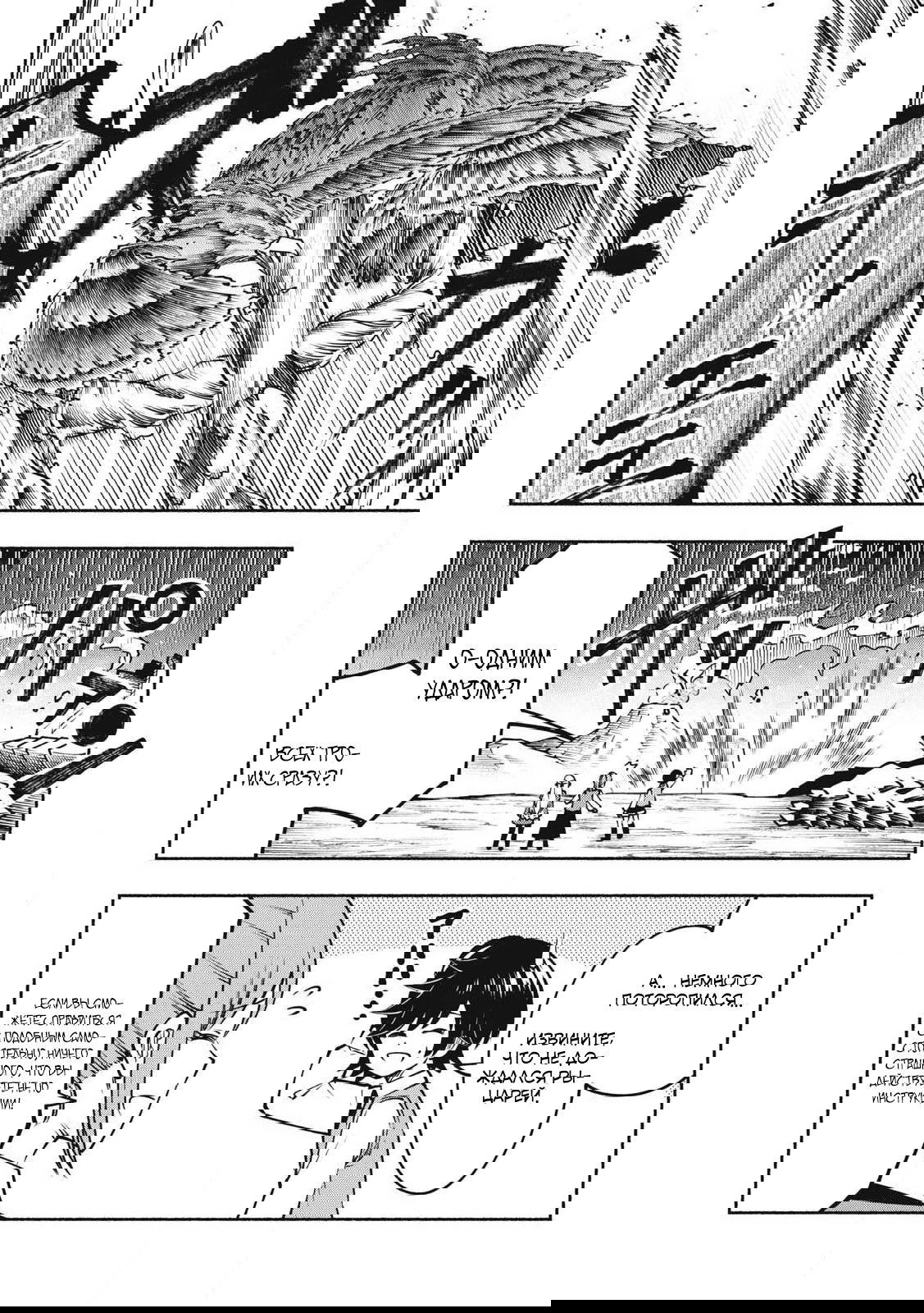 Манга Я был брошен в горах, но меня усыновил Дракон - Глава 11.1 Страница 16
