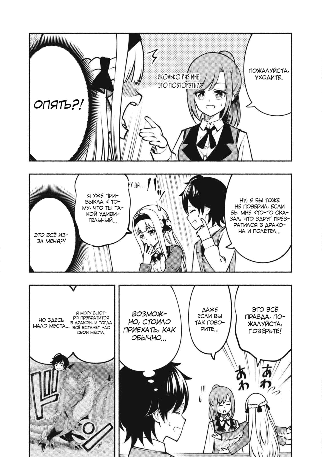 Манга Я был брошен в горах, но меня усыновил Дракон - Глава 11.1 Страница 4