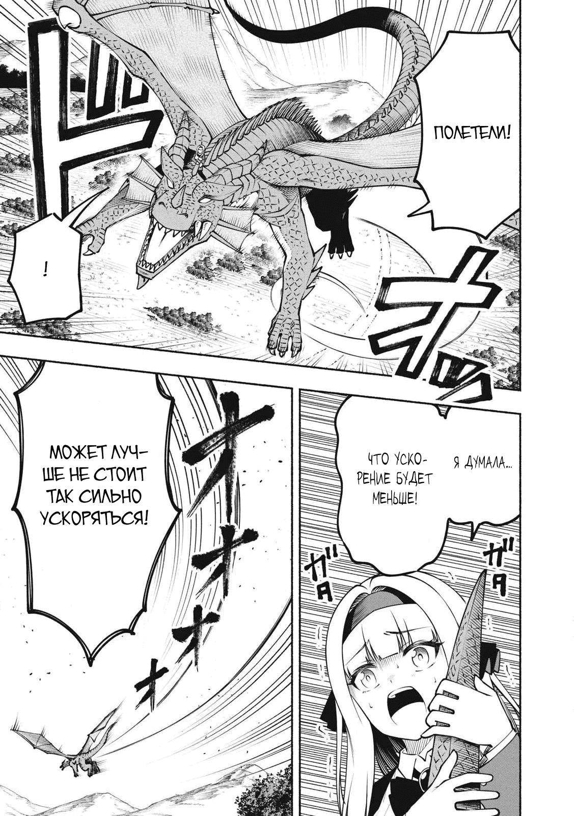 Манга Я был брошен в горах, но меня усыновил Дракон - Глава 10.3 Страница 7