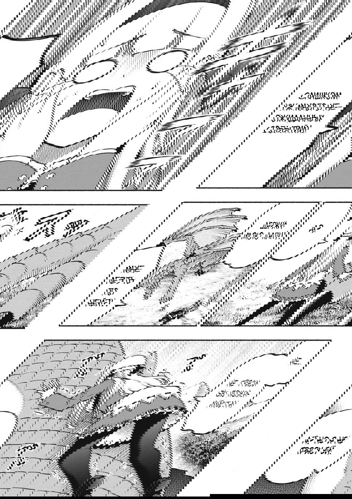 Манга Я был брошен в горах, но меня усыновил Дракон - Глава 10.3 Страница 4