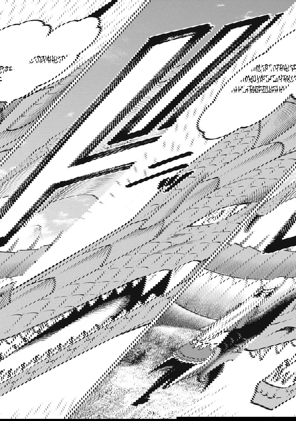 Манга Я был брошен в горах, но меня усыновил Дракон - Глава 10.3 Страница 3