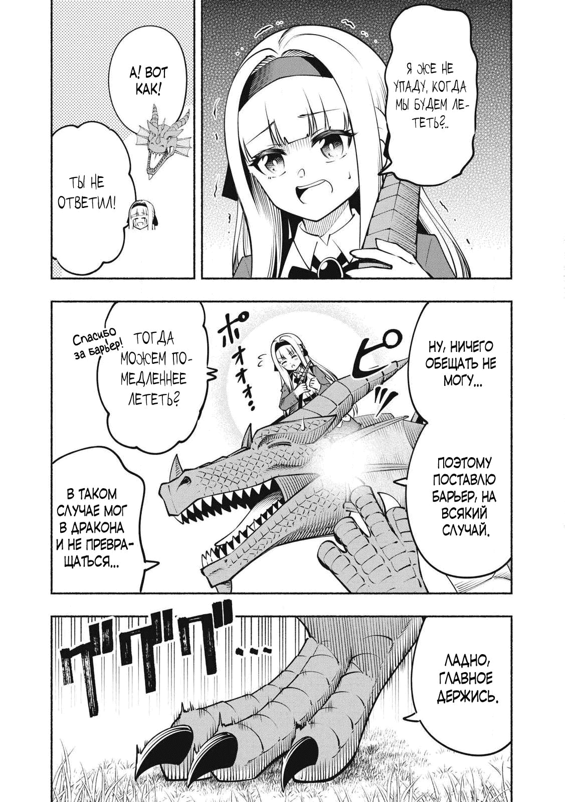 Манга Я был брошен в горах, но меня усыновил Дракон - Глава 10.3 Страница 6