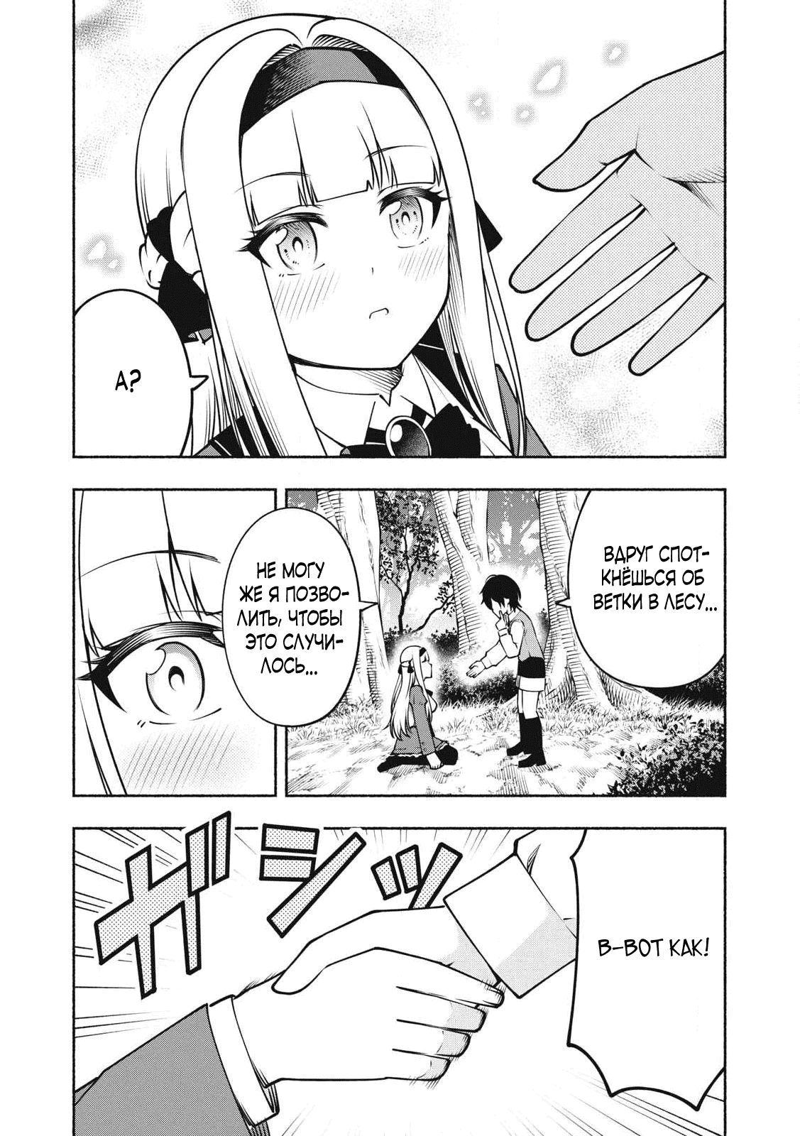 Манга Я был брошен в горах, но меня усыновил Дракон - Глава 10.3 Страница 11