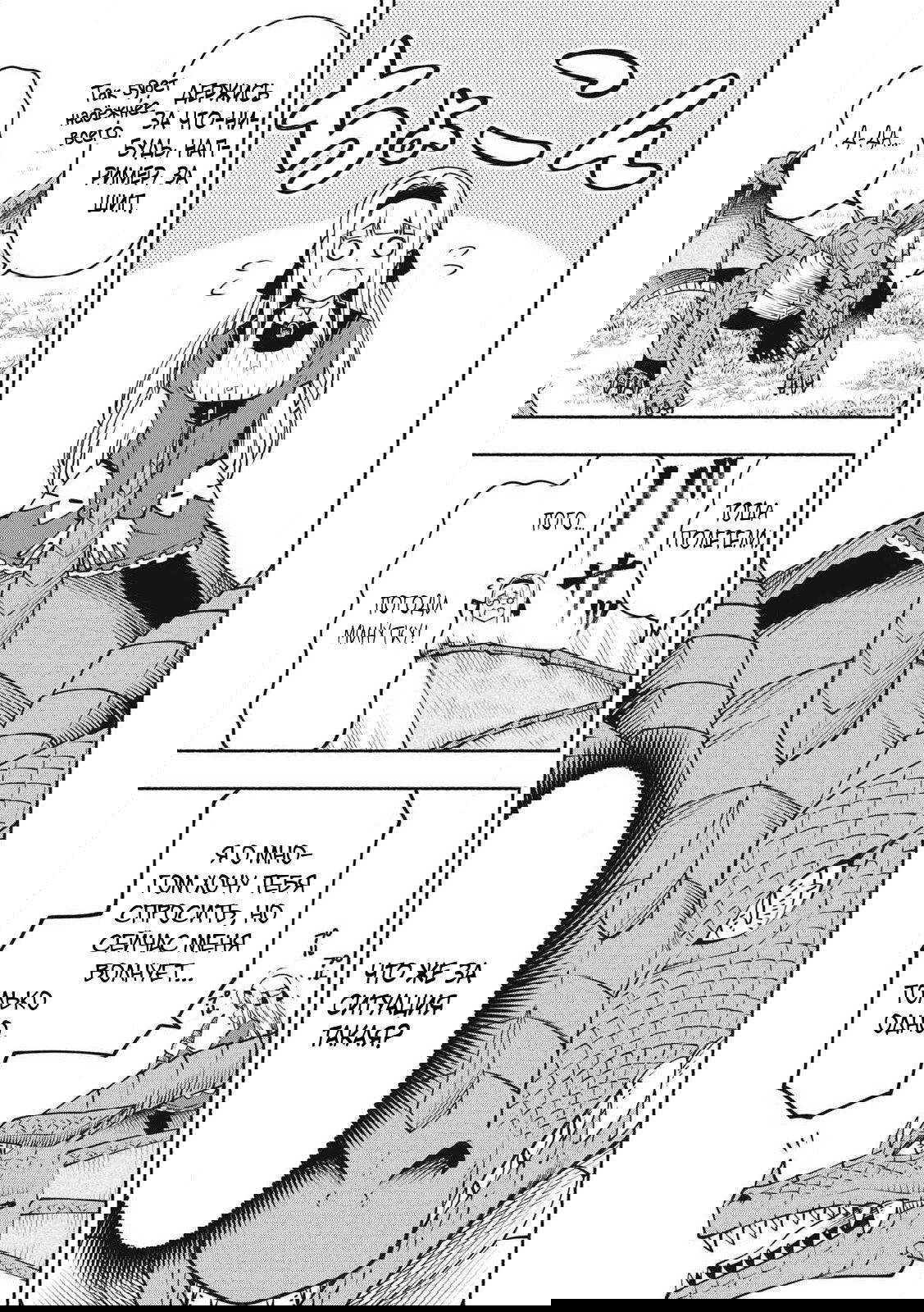 Манга Я был брошен в горах, но меня усыновил Дракон - Глава 10.3 Страница 5