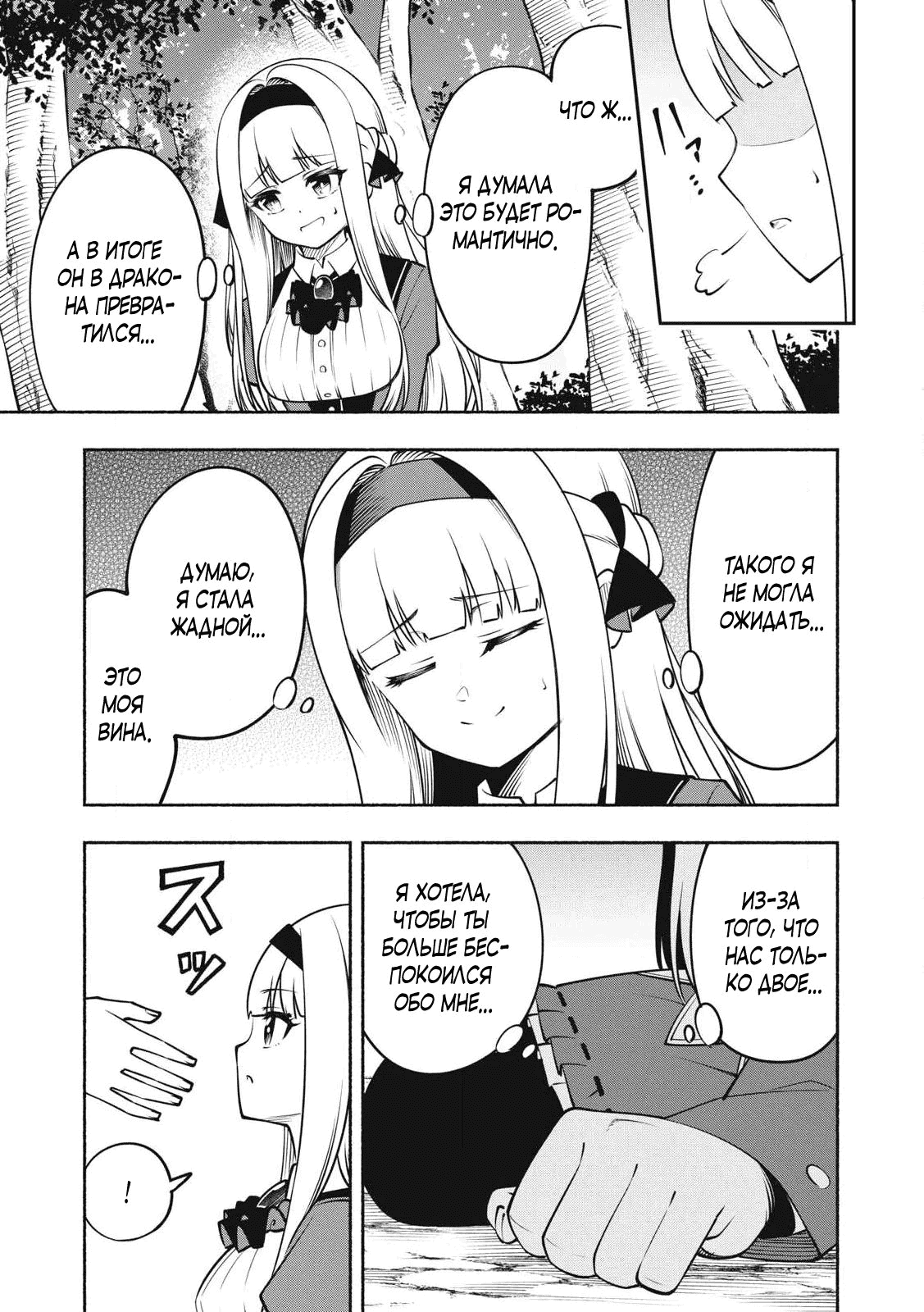 Манга Я был брошен в горах, но меня усыновил Дракон - Глава 10.3 Страница 9