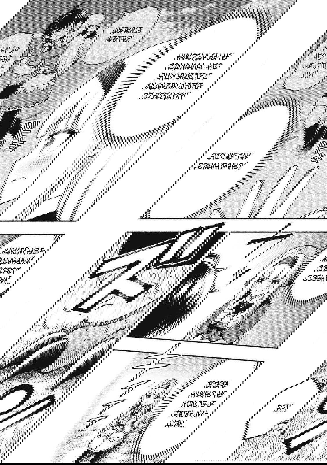 Манга Я был брошен в горах, но меня усыновил Дракон - Глава 10.3 Страница 1