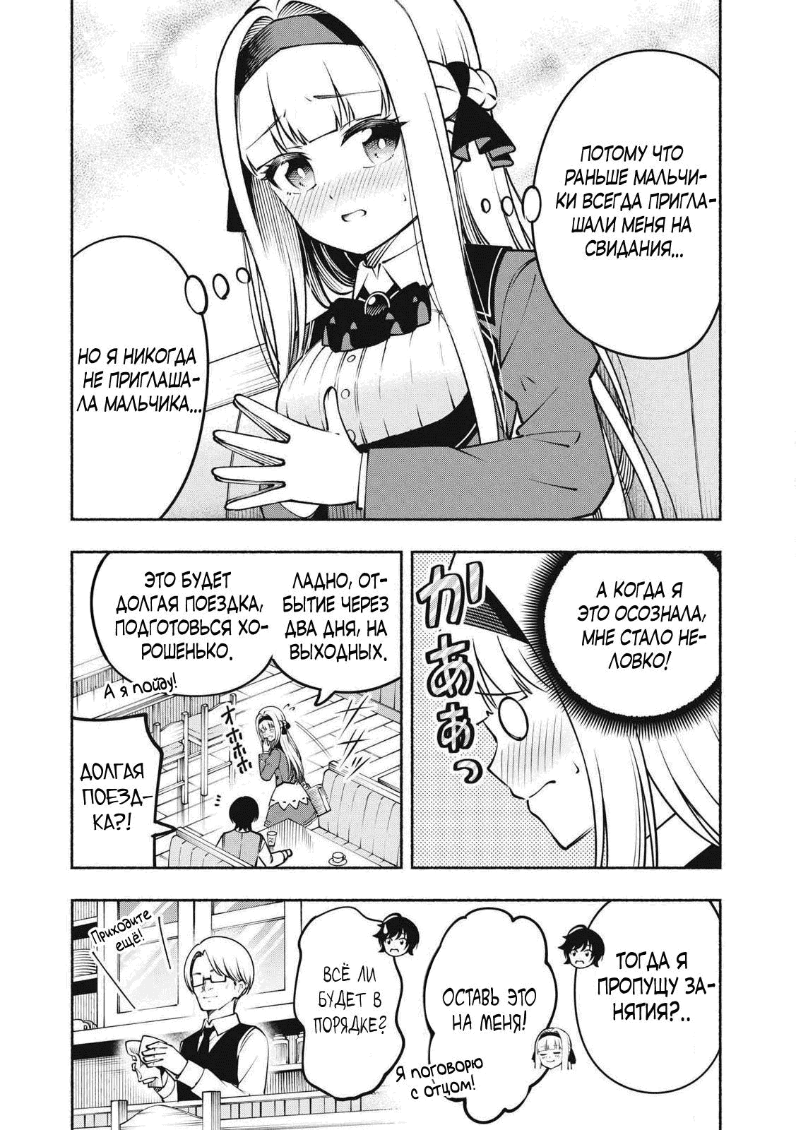 Манга Я был брошен в горах, но меня усыновил Дракон - Глава 10.2 Страница 3