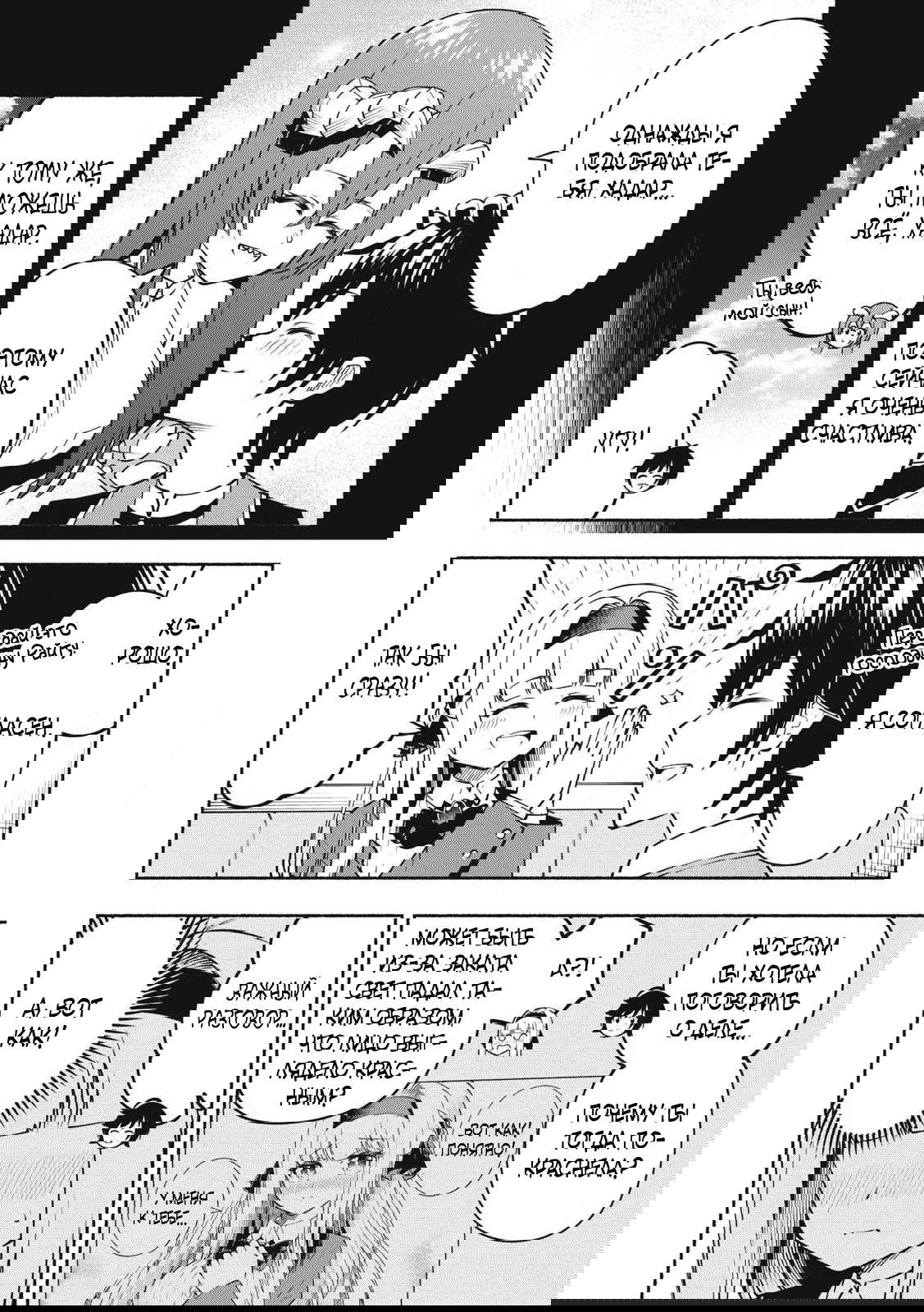 Манга Я был брошен в горах, но меня усыновил Дракон - Глава 10.2 Страница 2