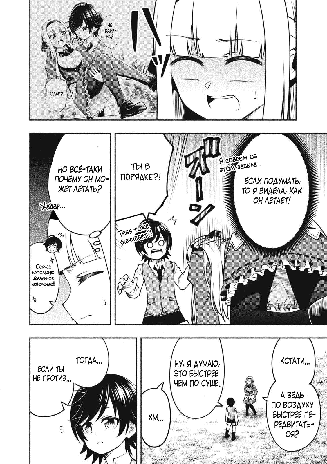 Манга Я был брошен в горах, но меня усыновил Дракон - Глава 10.2 Страница 10