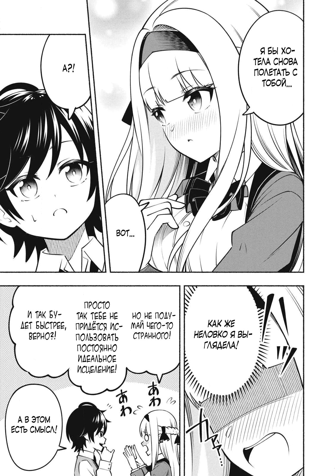 Манга Я был брошен в горах, но меня усыновил Дракон - Глава 10.2 Страница 11