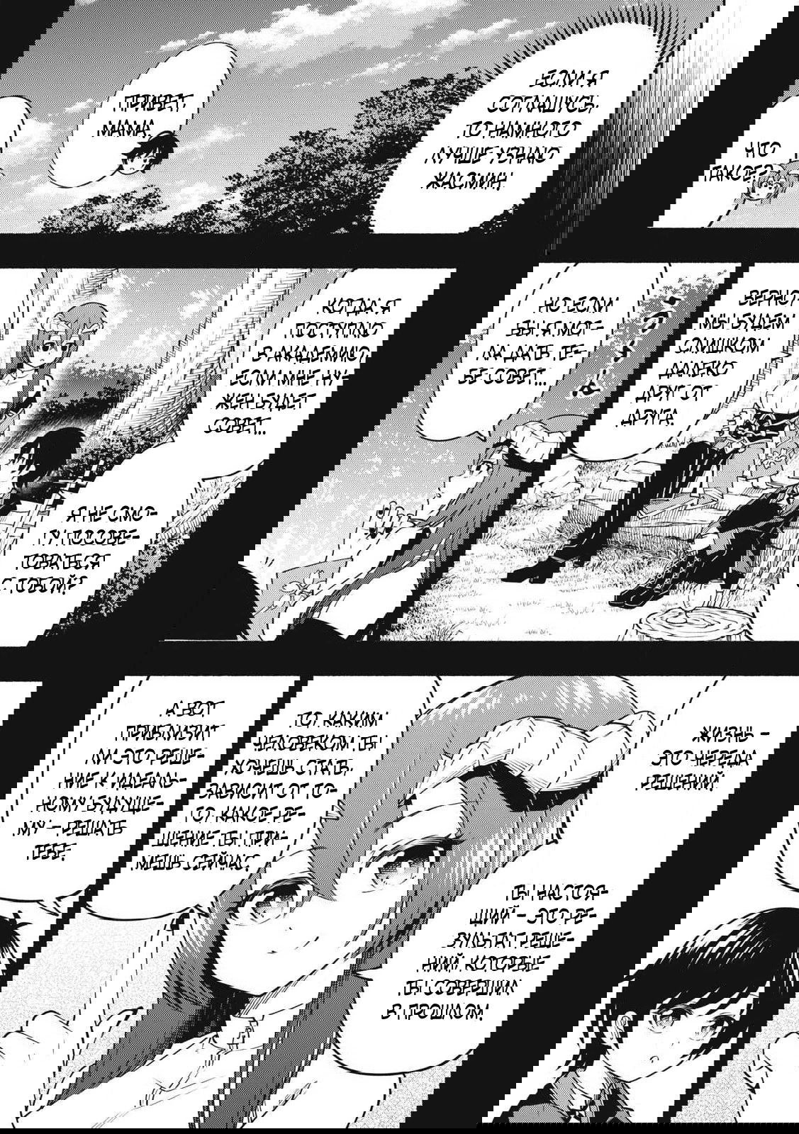 Манга Я был брошен в горах, но меня усыновил Дракон - Глава 10.2 Страница 1