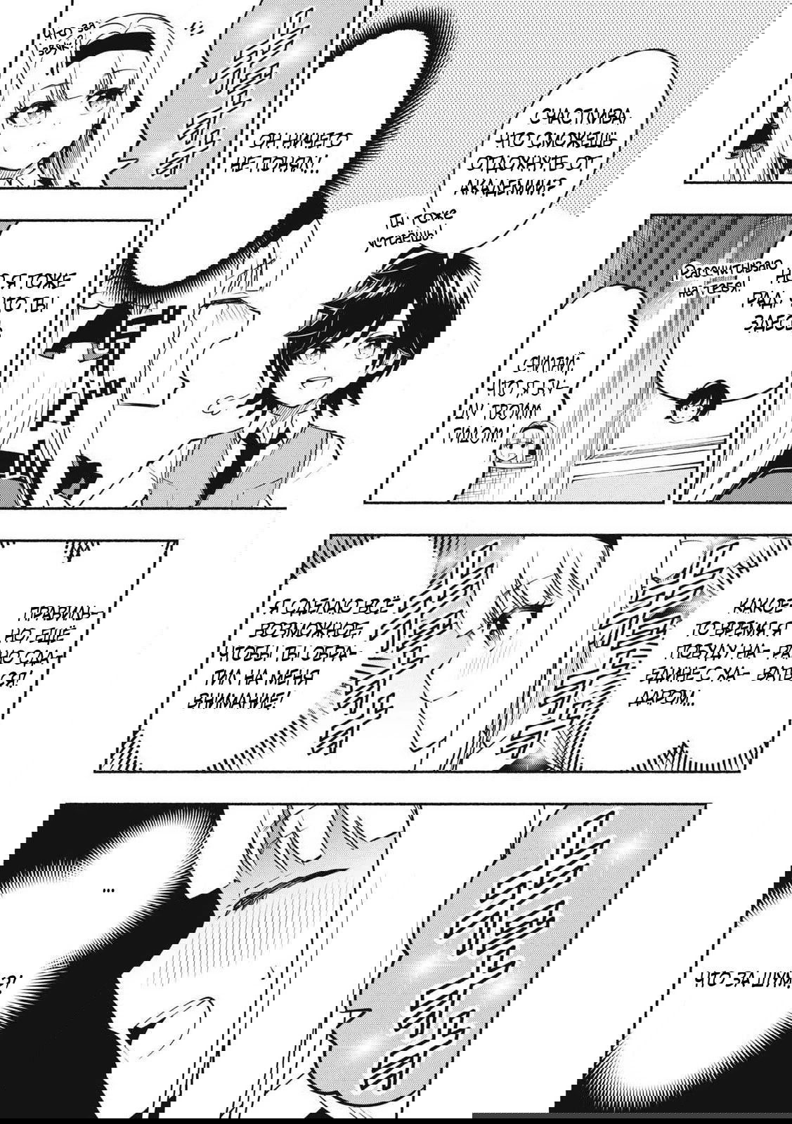 Манга Я был брошен в горах, но меня усыновил Дракон - Глава 10.2 Страница 6