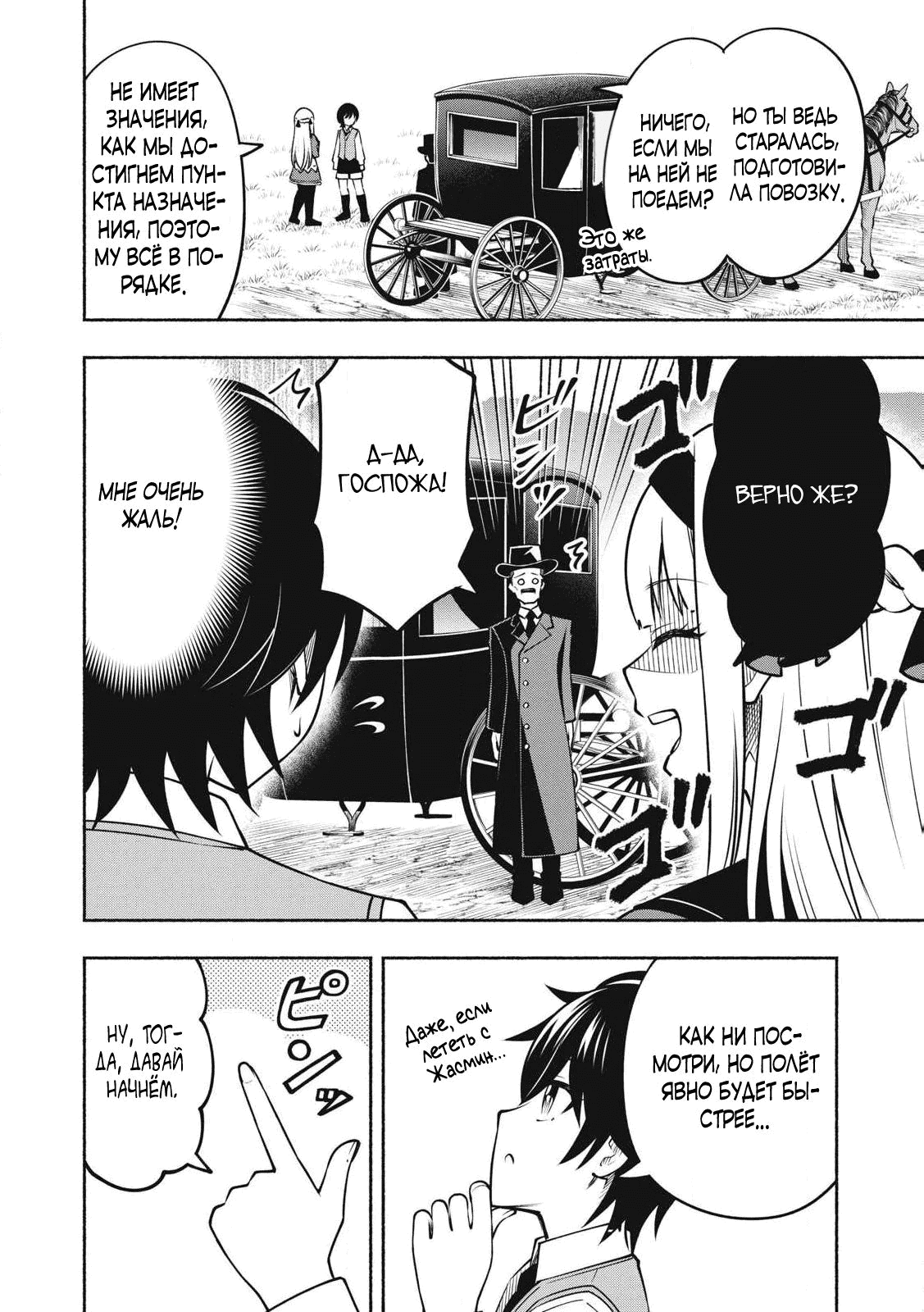 Манга Я был брошен в горах, но меня усыновил Дракон - Глава 10.2 Страница 12