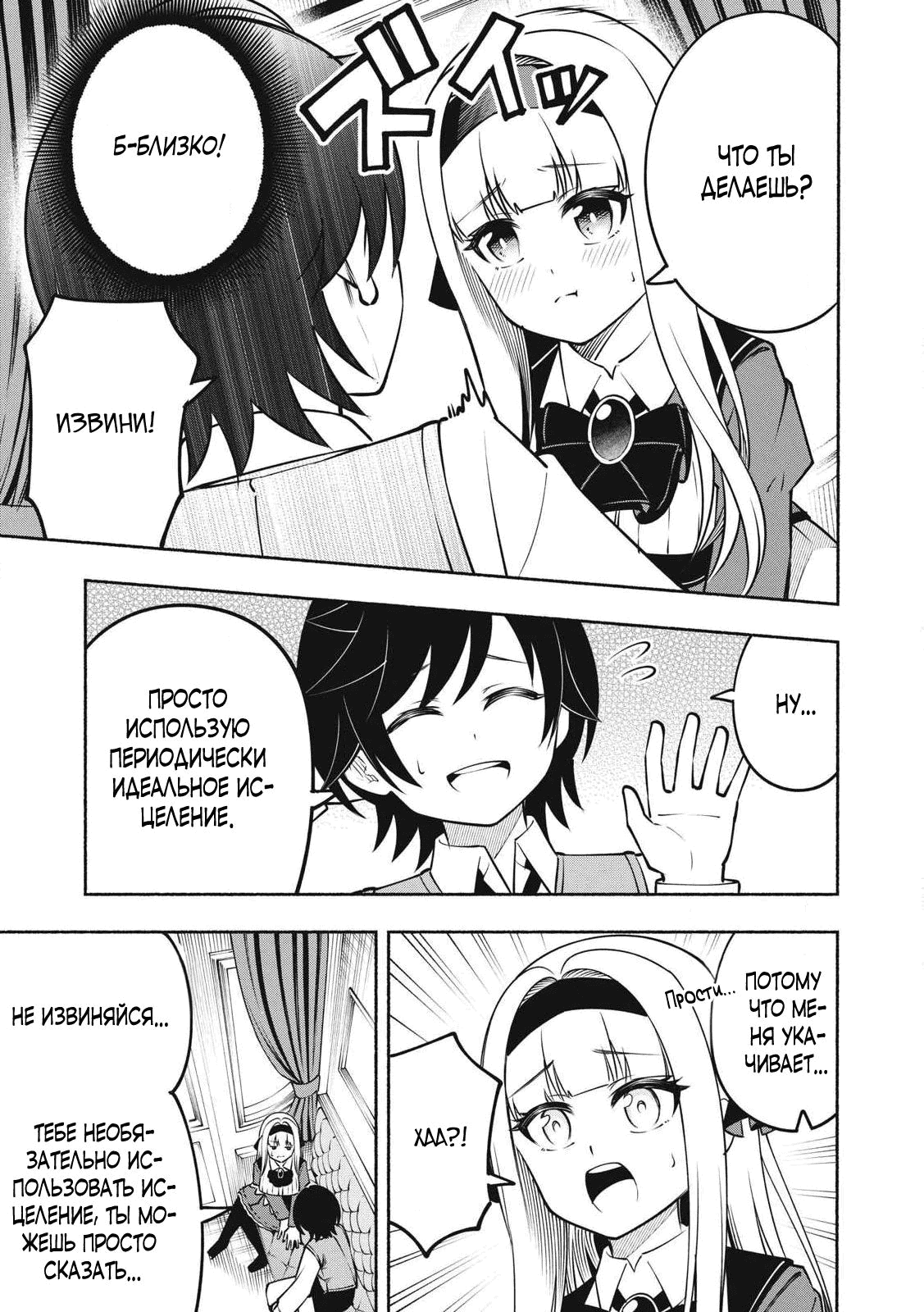 Манга Я был брошен в горах, но меня усыновил Дракон - Глава 10.2 Страница 7