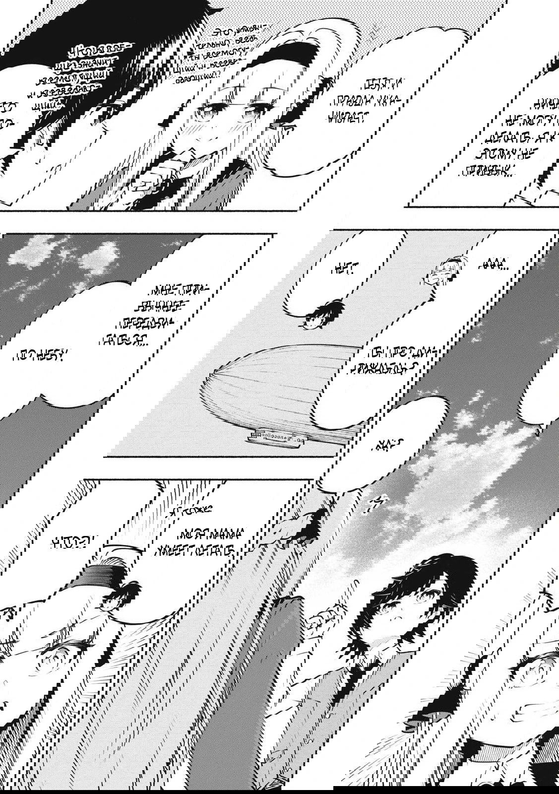 Манга Я был брошен в горах, но меня усыновил Дракон - Глава 10.2 Страница 9