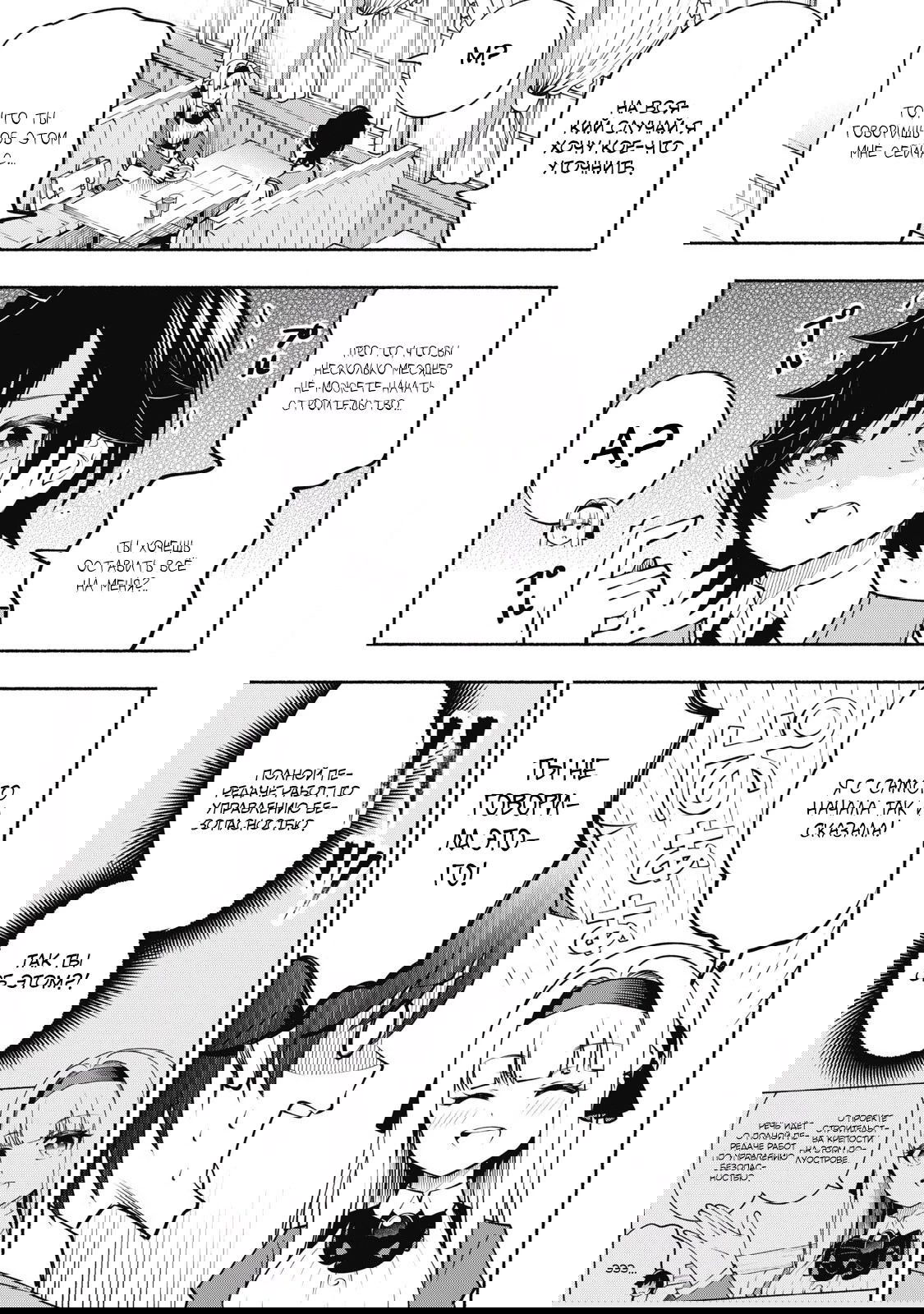 Манга Я был брошен в горах, но меня усыновил Дракон - Глава 10.1 Страница 9