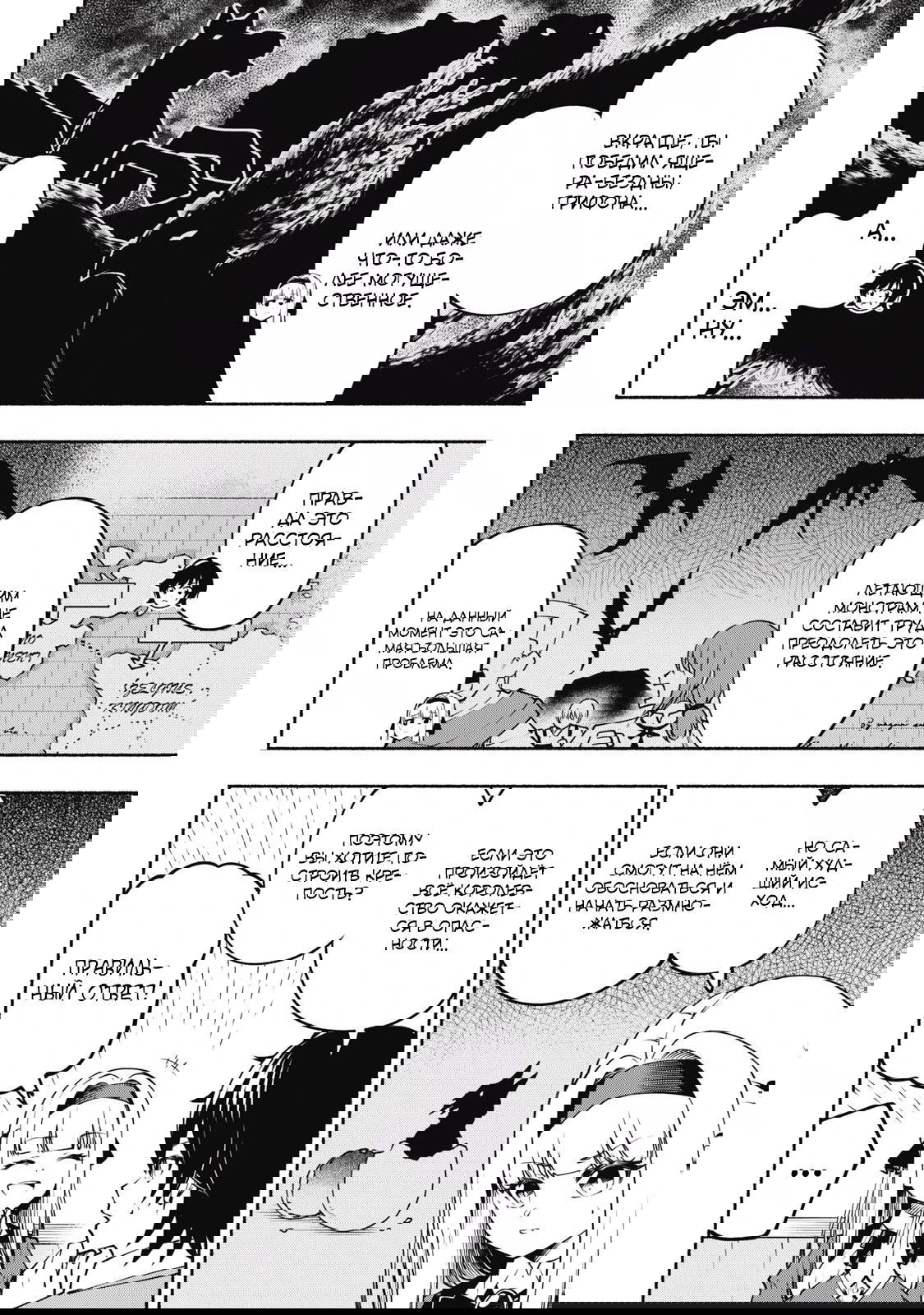 Манга Я был брошен в горах, но меня усыновил Дракон - Глава 10.1 Страница 6