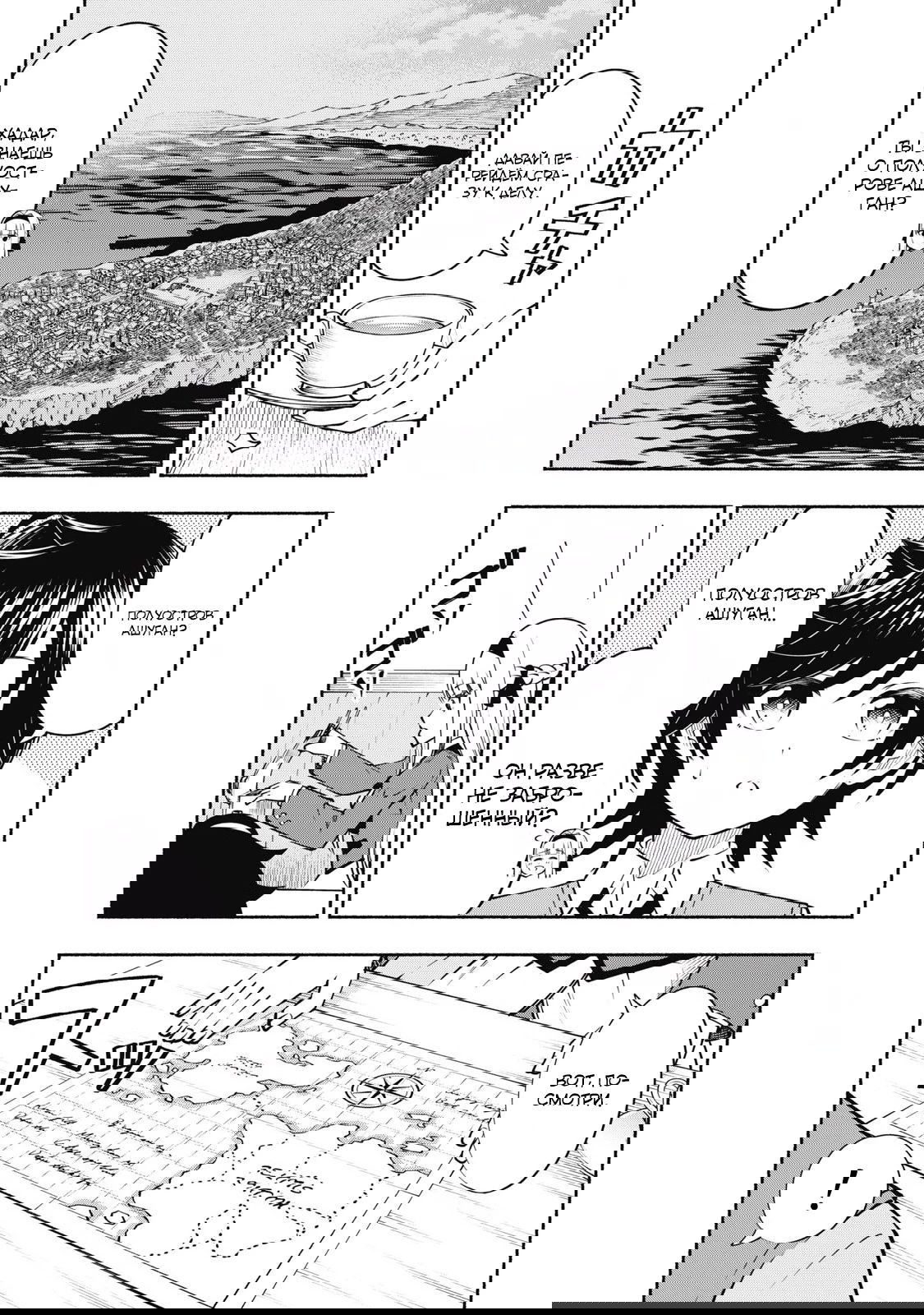 Манга Я был брошен в горах, но меня усыновил Дракон - Глава 10.1 Страница 3