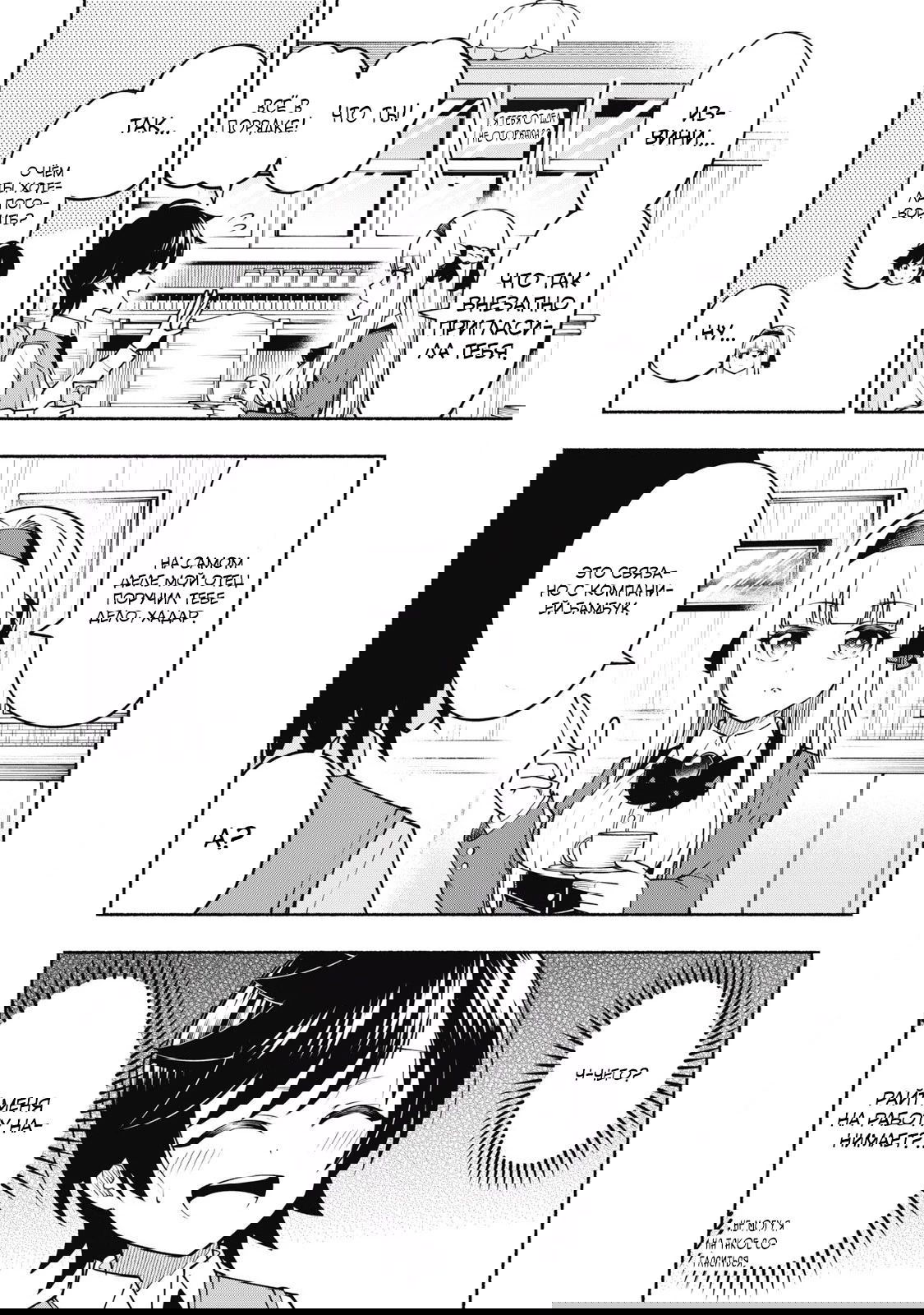 Манга Я был брошен в горах, но меня усыновил Дракон - Глава 10.1 Страница 2