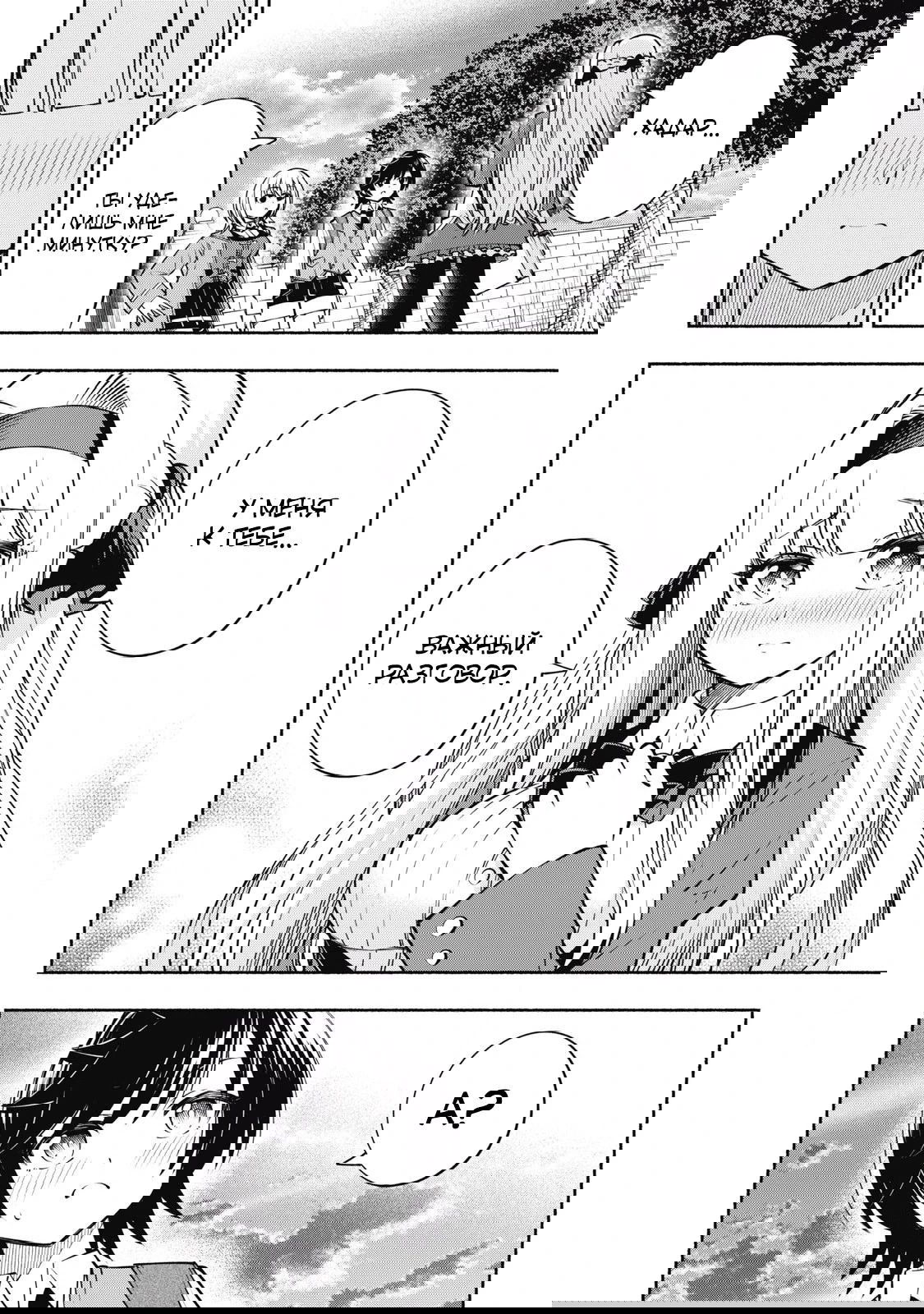 Манга Я был брошен в горах, но меня усыновил Дракон - Глава 9.3 Страница 12