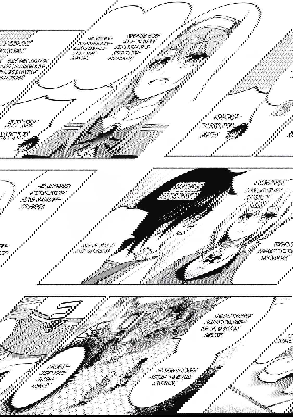 Манга Я был брошен в горах, но меня усыновил Дракон - Глава 9.3 Страница 6