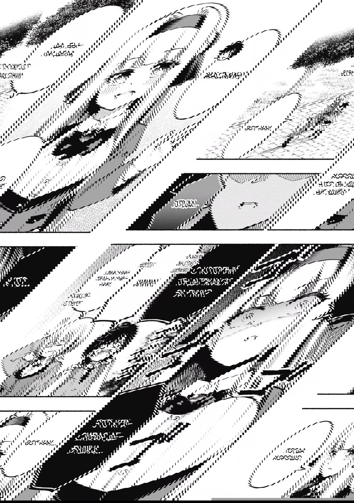 Манга Я был брошен в горах, но меня усыновил Дракон - Глава 9.3 Страница 11