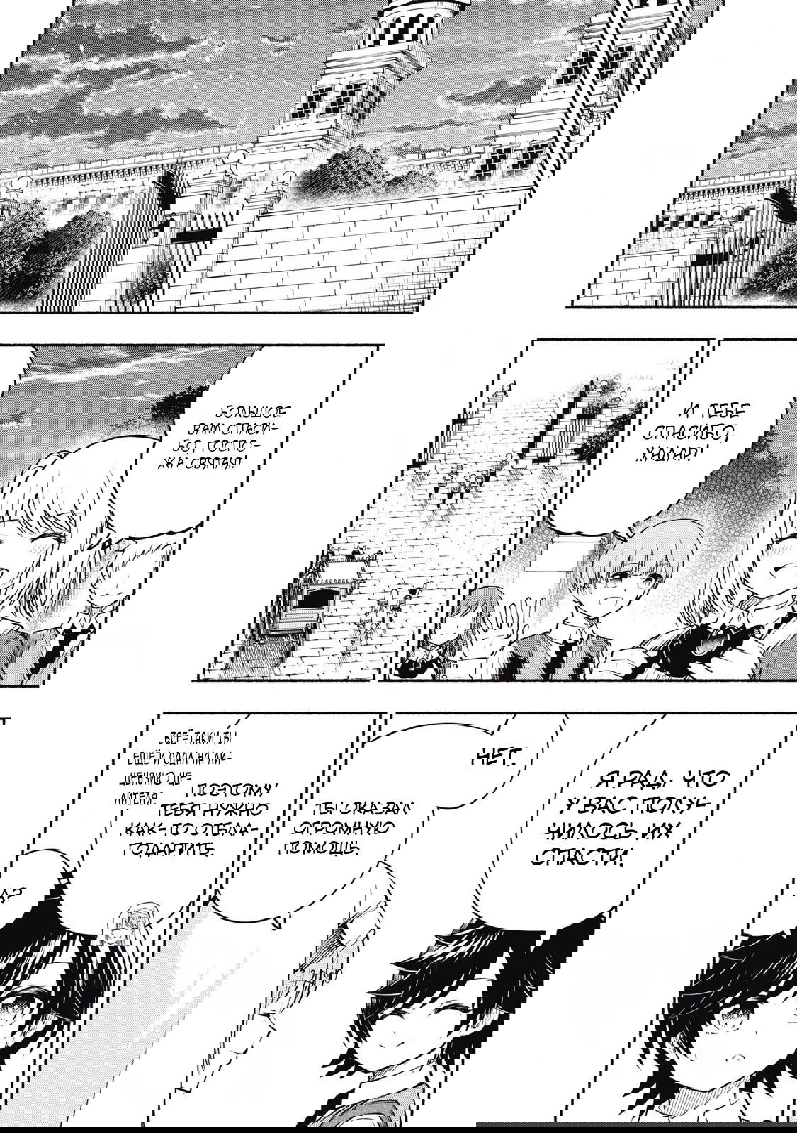 Манга Я был брошен в горах, но меня усыновил Дракон - Глава 9.3 Страница 5