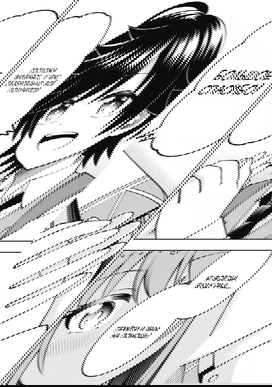 Манга Я был брошен в горах, но меня усыновил Дракон - Глава 9.3 Страница 8