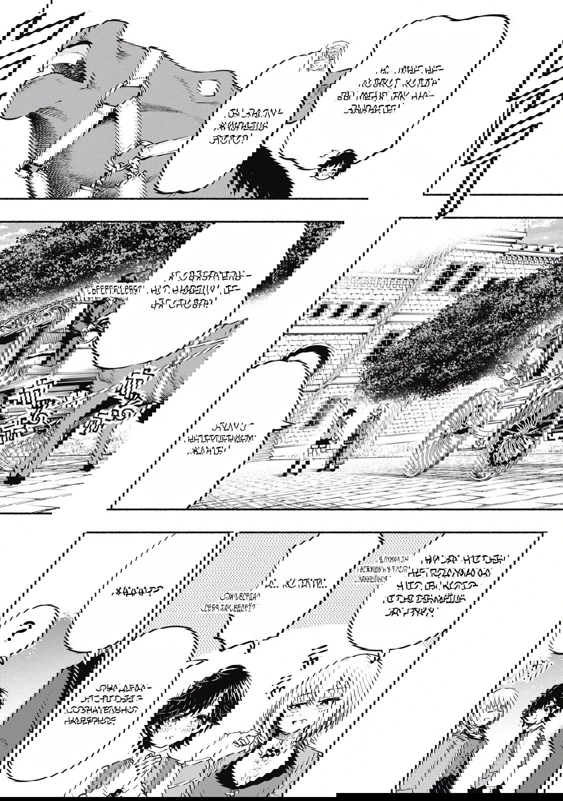 Манга Я был брошен в горах, но меня усыновил Дракон - Глава 9.3 Страница 10