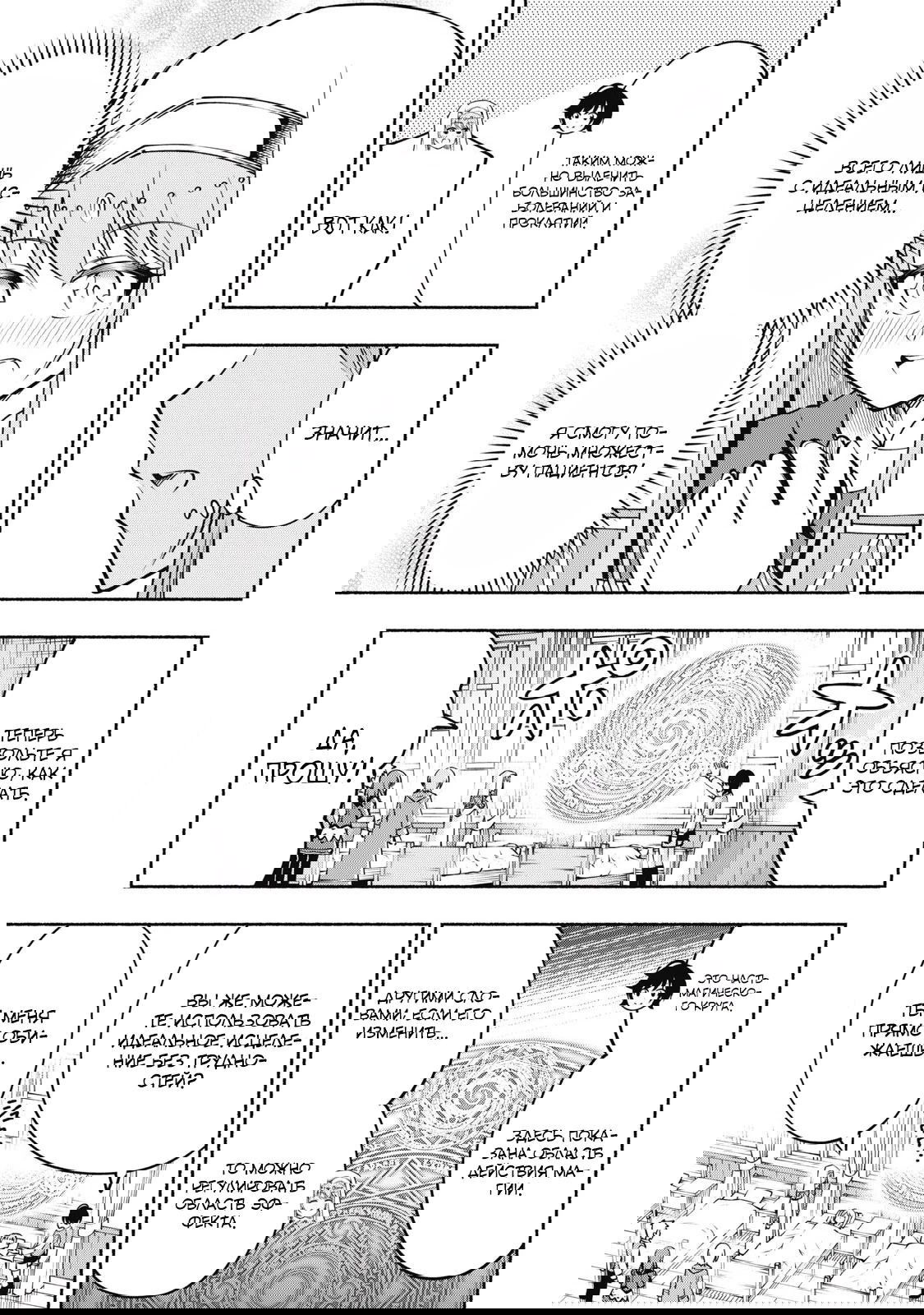 Манга Я был брошен в горах, но меня усыновил Дракон - Глава 9.3 Страница 1