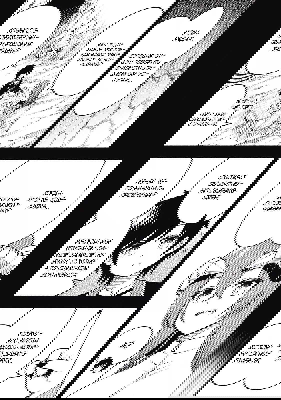 Манга Я был брошен в горах, но меня усыновил Дракон - Глава 9.2 Страница 10