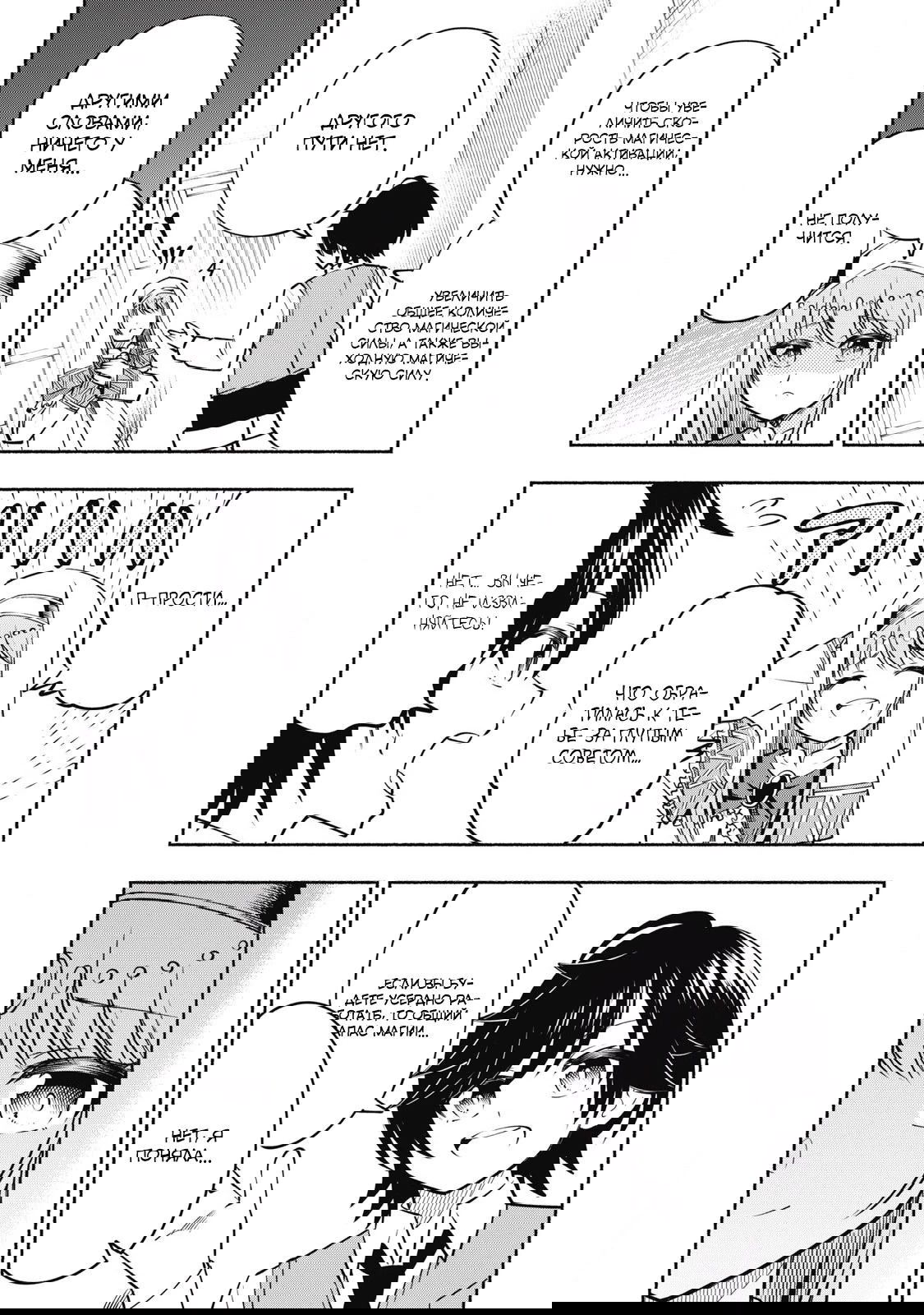 Манга Я был брошен в горах, но меня усыновил Дракон - Глава 9.2 Страница 4