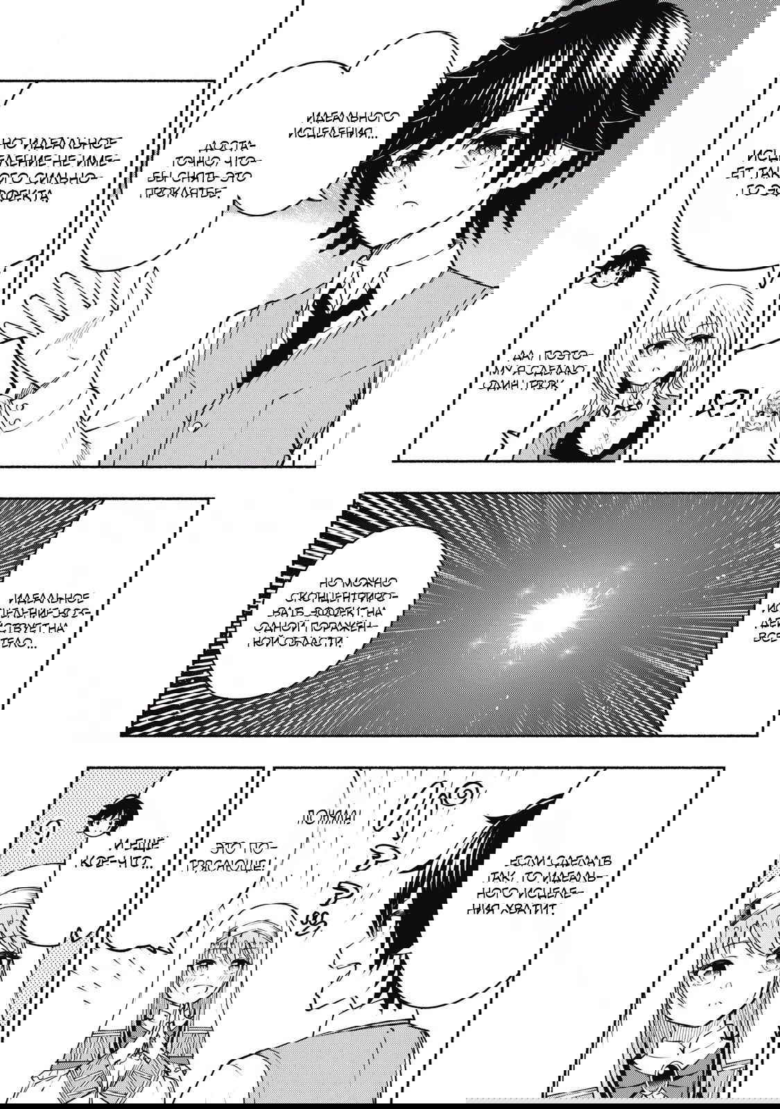 Манга Я был брошен в горах, но меня усыновил Дракон - Глава 9.2 Страница 12