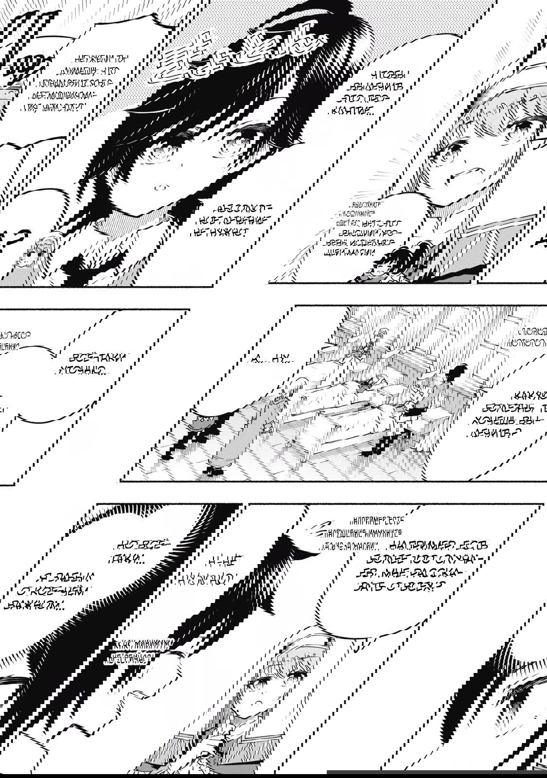 Манга Я был брошен в горах, но меня усыновил Дракон - Глава 9.2 Страница 9