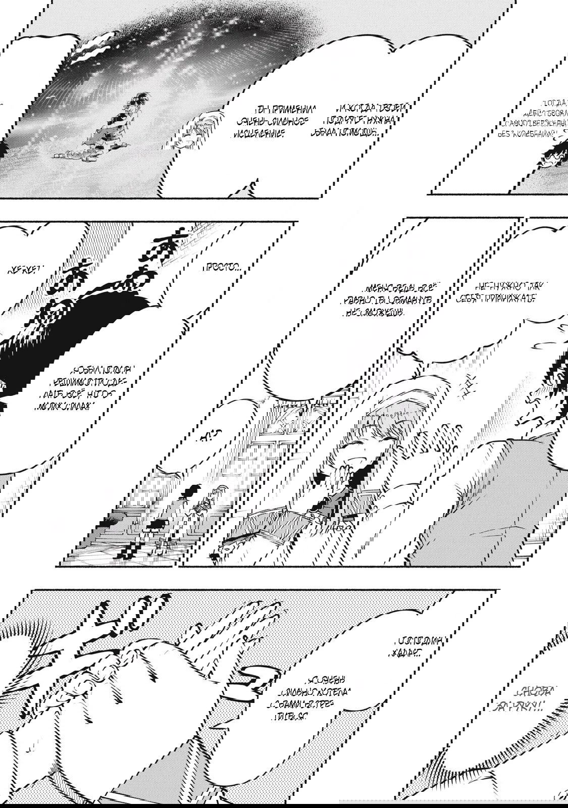 Манга Я был брошен в горах, но меня усыновил Дракон - Глава 9.1 Страница 7