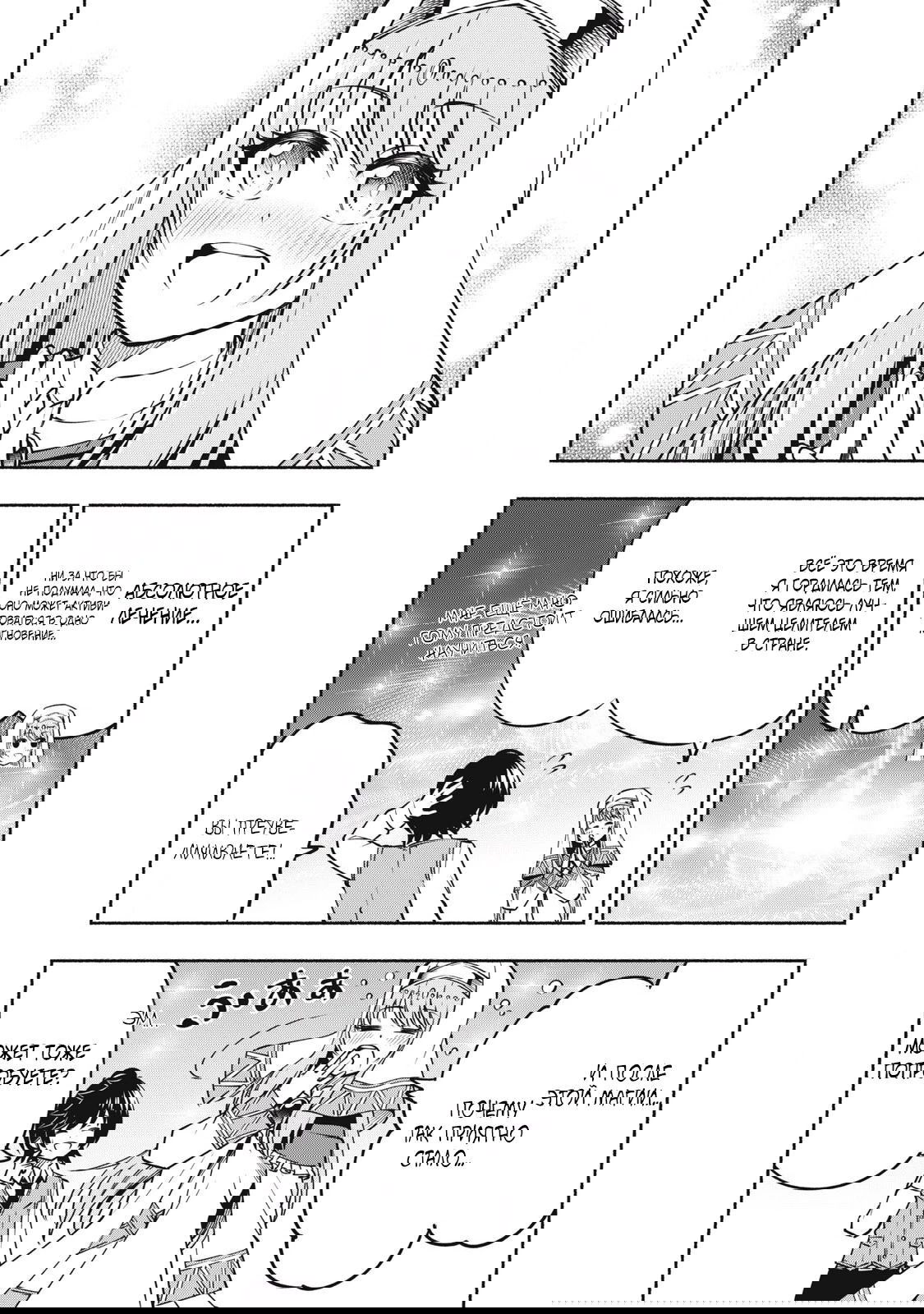 Манга Я был брошен в горах, но меня усыновил Дракон - Глава 9.1 Страница 12