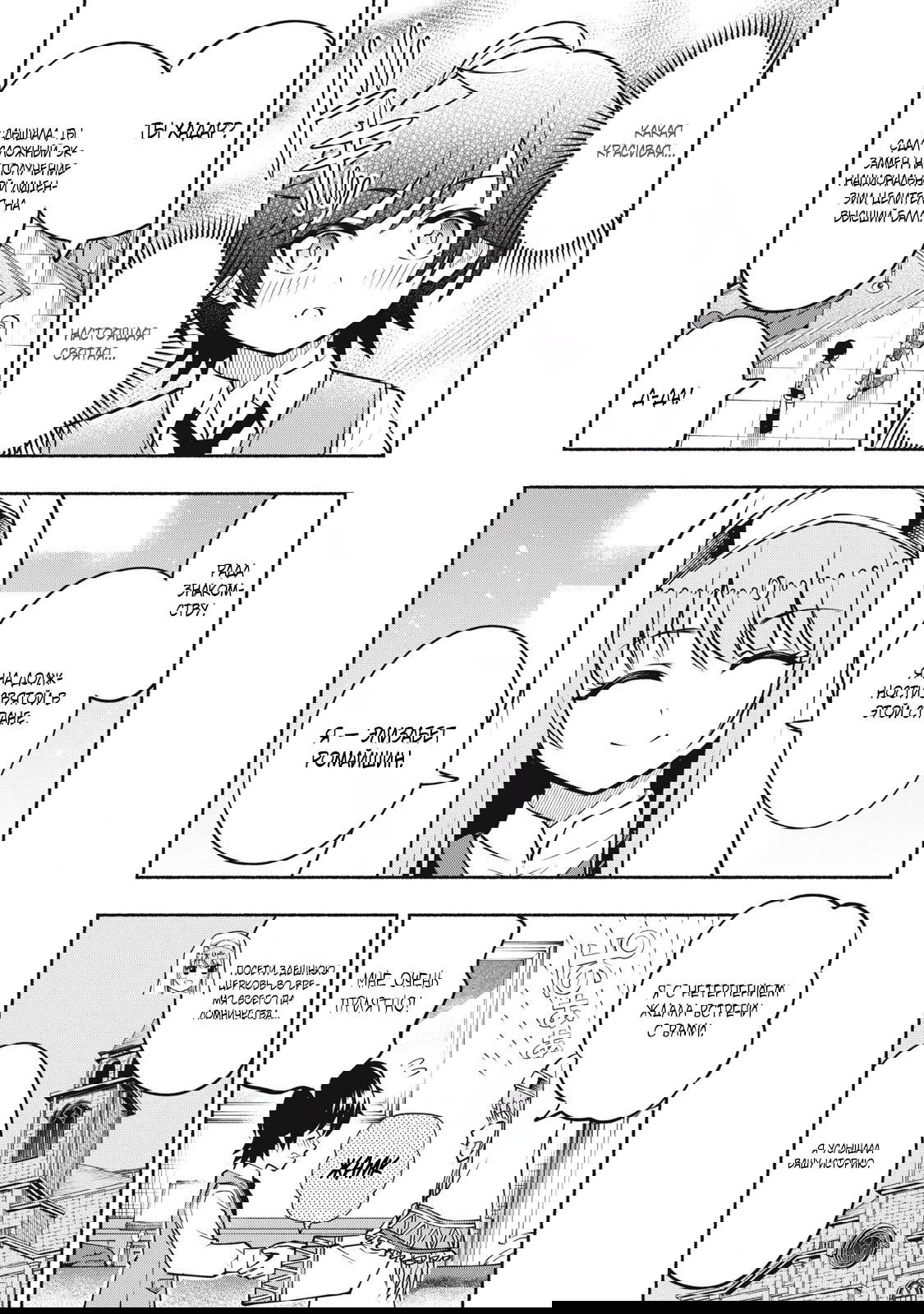 Манга Я был брошен в горах, но меня усыновил Дракон - Глава 9.1 Страница 6