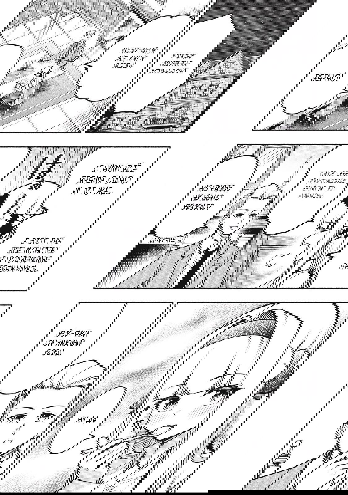 Манга Я был брошен в горах, но меня усыновил Дракон - Глава 8.3 Страница 11