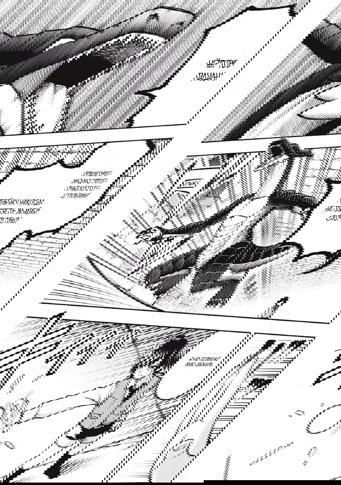 Манга Я был брошен в горах, но меня усыновил Дракон - Глава 8.3 Страница 5