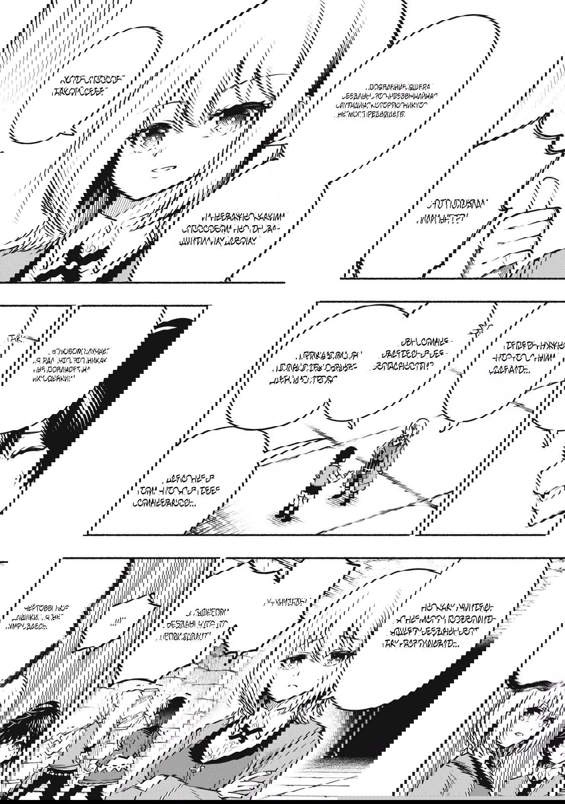 Манга Я был брошен в горах, но меня усыновил Дракон - Глава 8.2 Страница 6