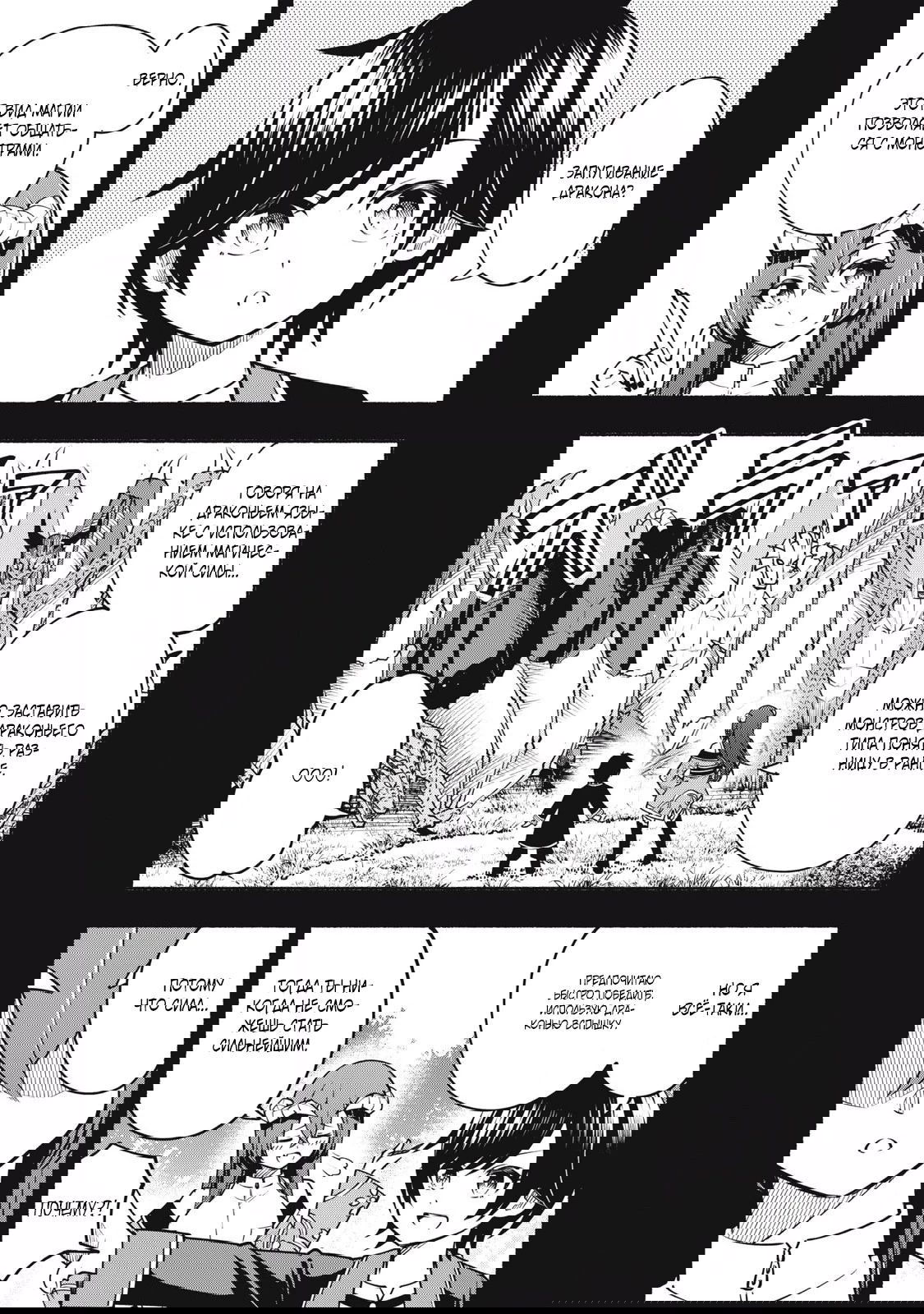 Манга Я был брошен в горах, но меня усыновил Дракон - Глава 8.1 Страница 9