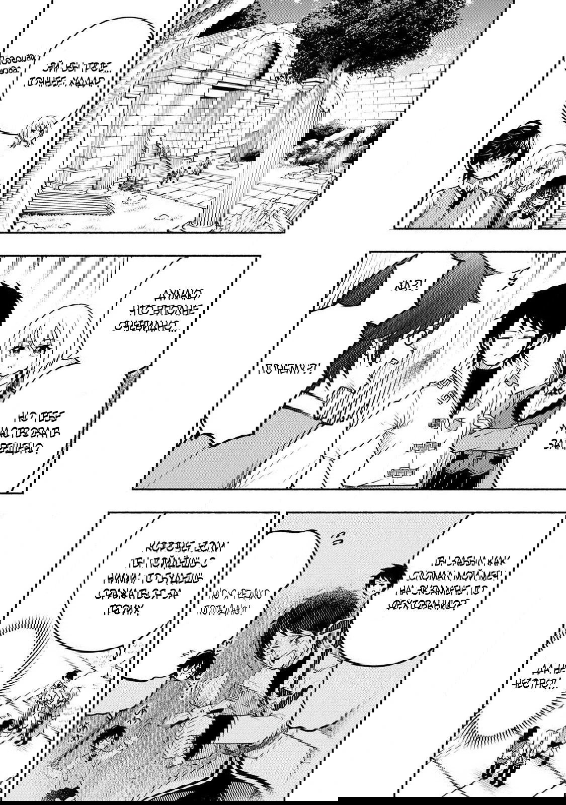 Манга Я был брошен в горах, но меня усыновил Дракон - Глава 7.1 Страница 11