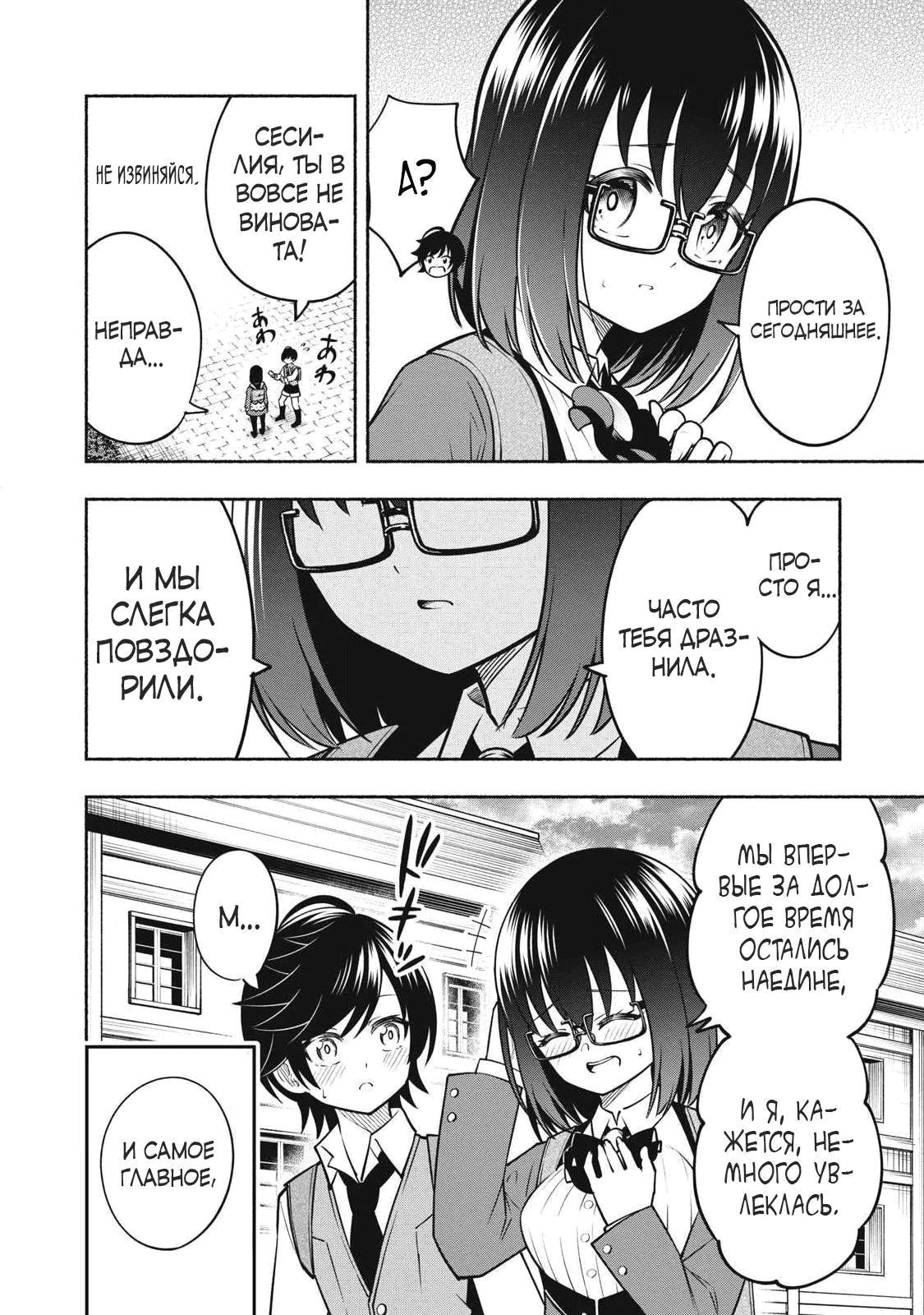 Манга Я был брошен в горах, но меня усыновил Дракон - Глава 6.2 Страница 10