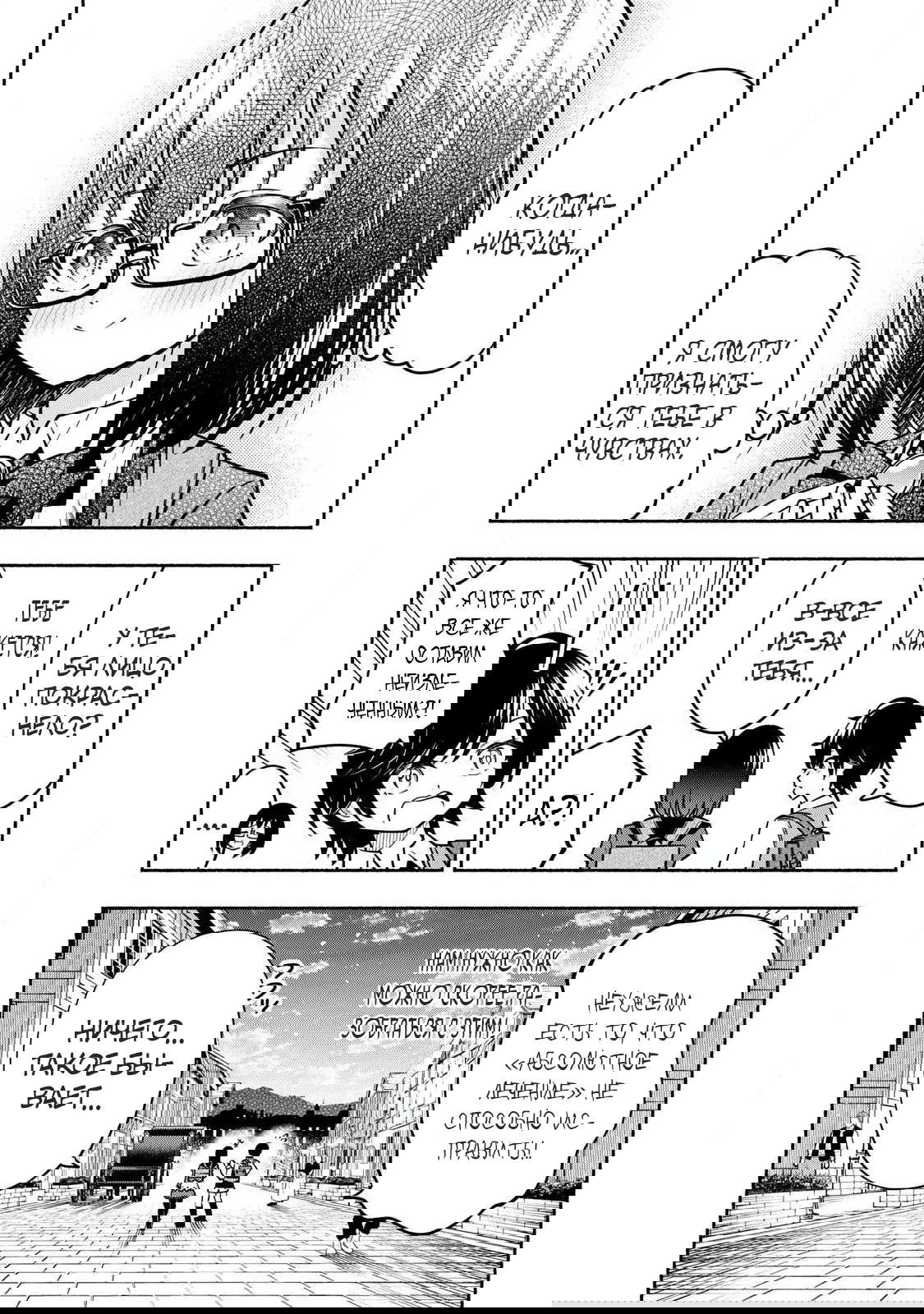 Манга Я был брошен в горах, но меня усыновил Дракон - Глава 6.2 Страница 16