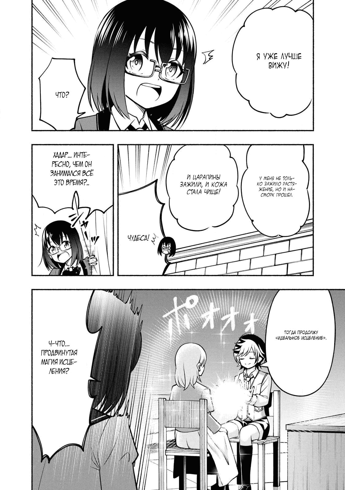 Манга Я был брошен в горах, но меня усыновил Дракон - Глава 6.1 Страница 8