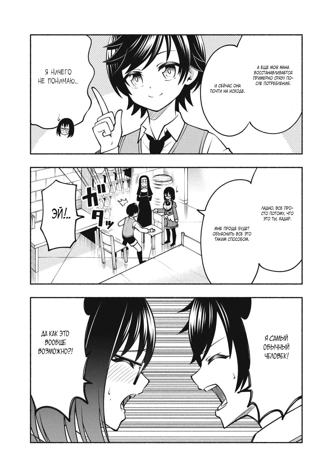 Манга Я был брошен в горах, но меня усыновил Дракон - Глава 6.1 Страница 10