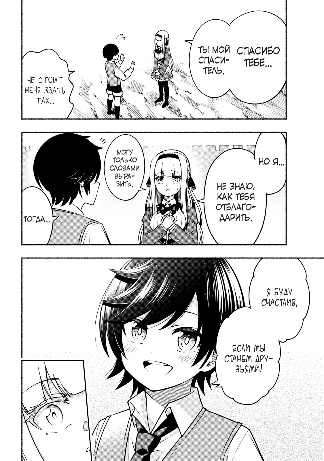 Манга Я был брошен в горах, но меня усыновил Дракон - Глава 5.2 Страница 2