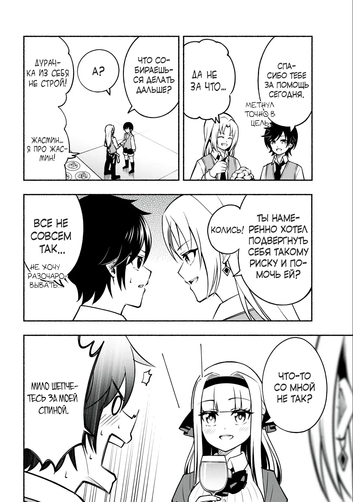 Манга Я был брошен в горах, но меня усыновил Дракон - Глава 5.2 Страница 10