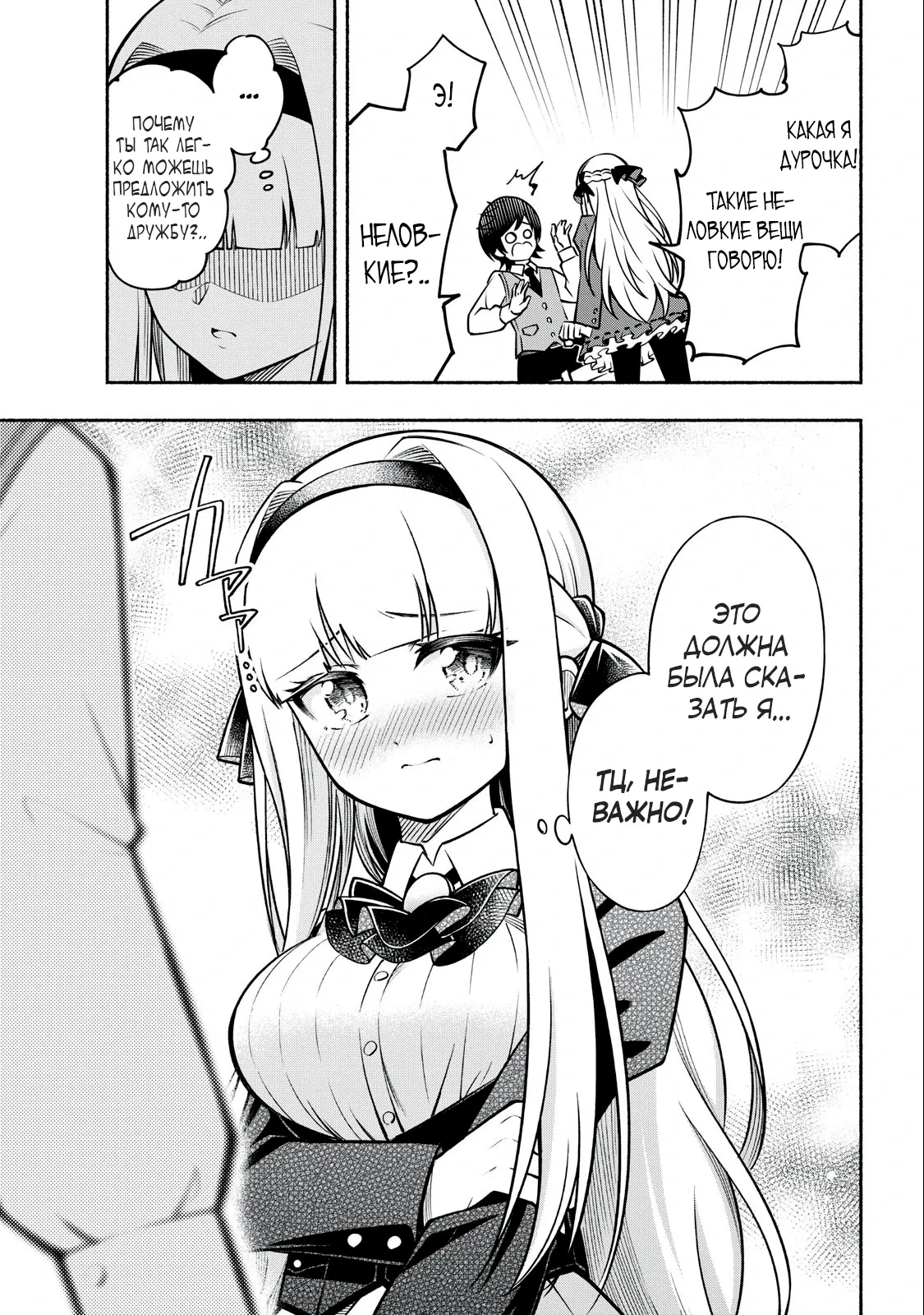 Манга Я был брошен в горах, но меня усыновил Дракон - Глава 5.2 Страница 3