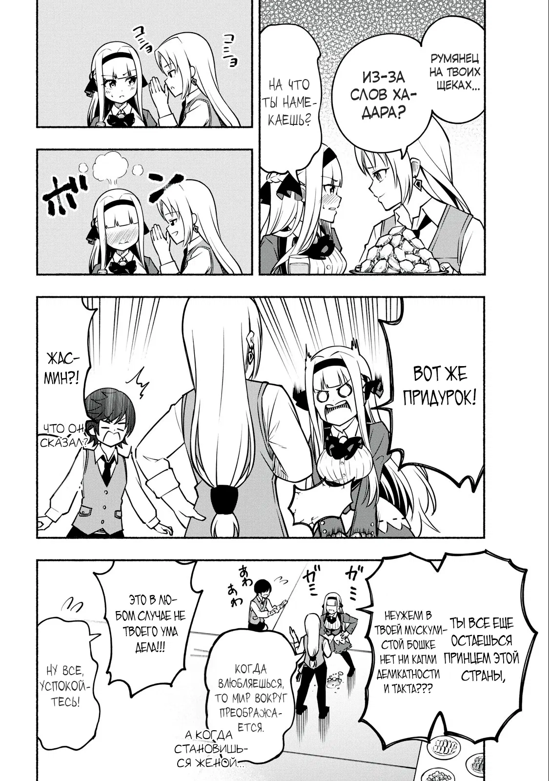 Манга Я был брошен в горах, но меня усыновил Дракон - Глава 5.2 Страница 14